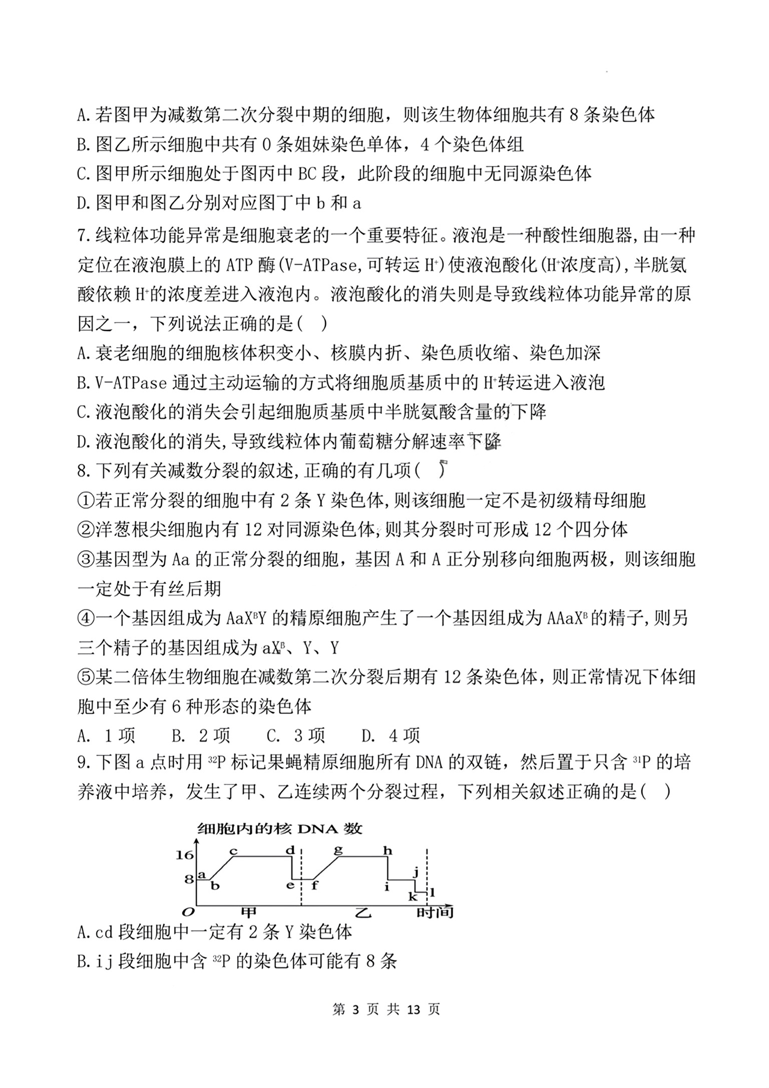 全国100所名校最新高考冲刺卷样卷一2023生物