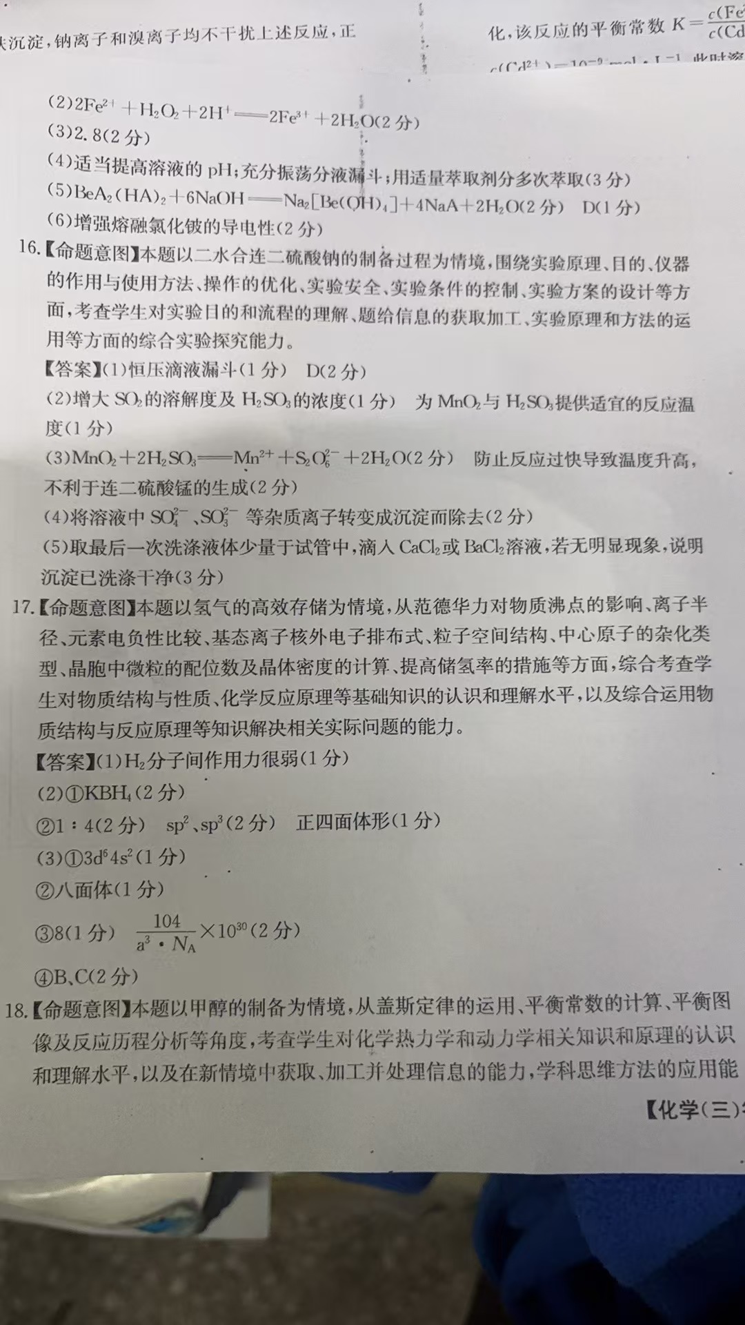 [真题密卷]2024-2025学年度学科素养月度测评(二)2化学答案