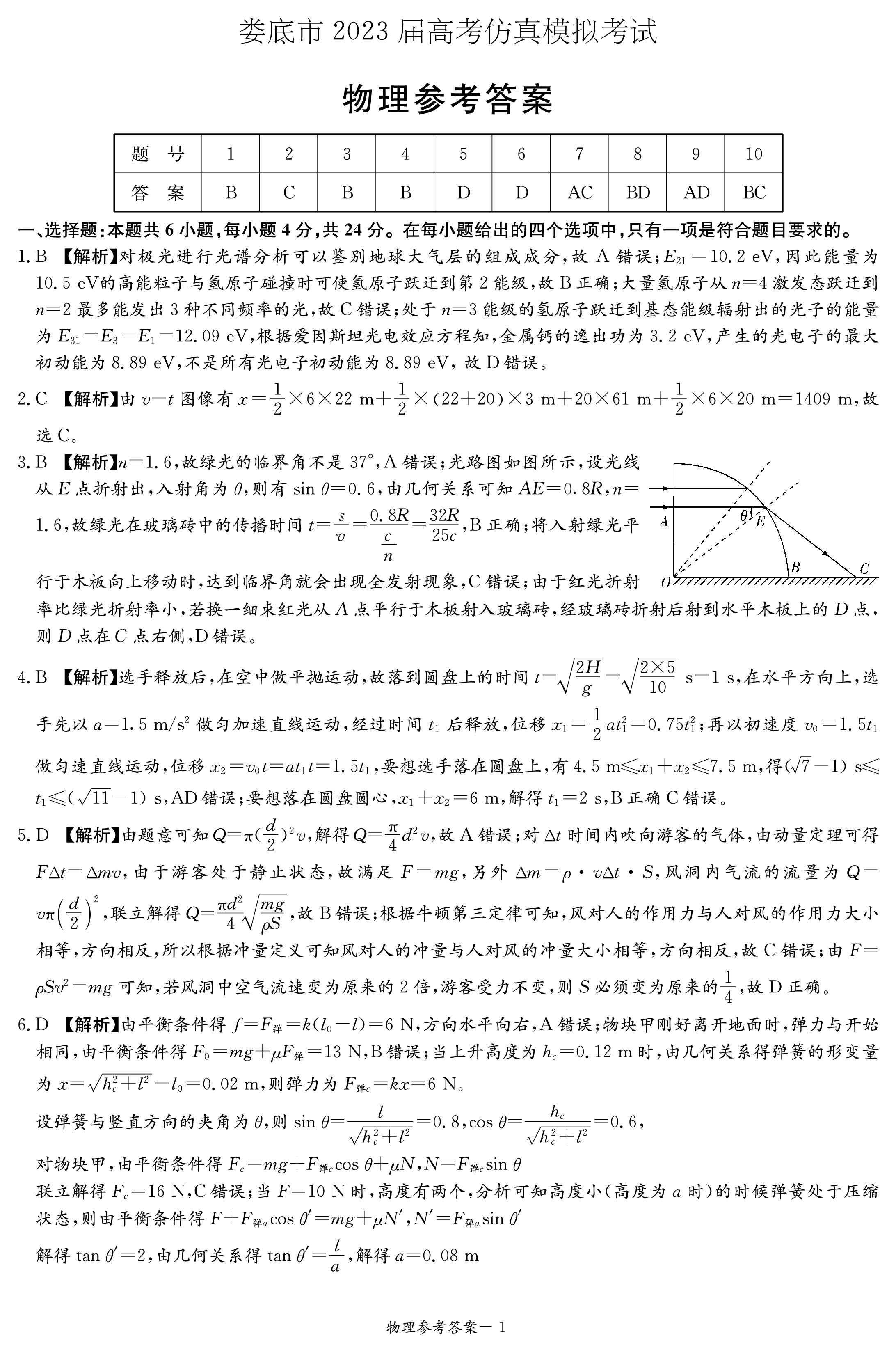 湖北省2023年十堰市实验中学新生入学测试适应性模拟试题（二）物理/
