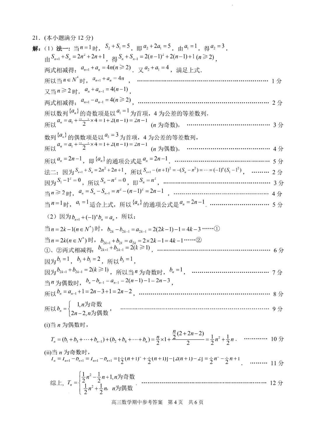 炎德文化数学2024年普通高等学校招生全国统一考试考前演练一答案