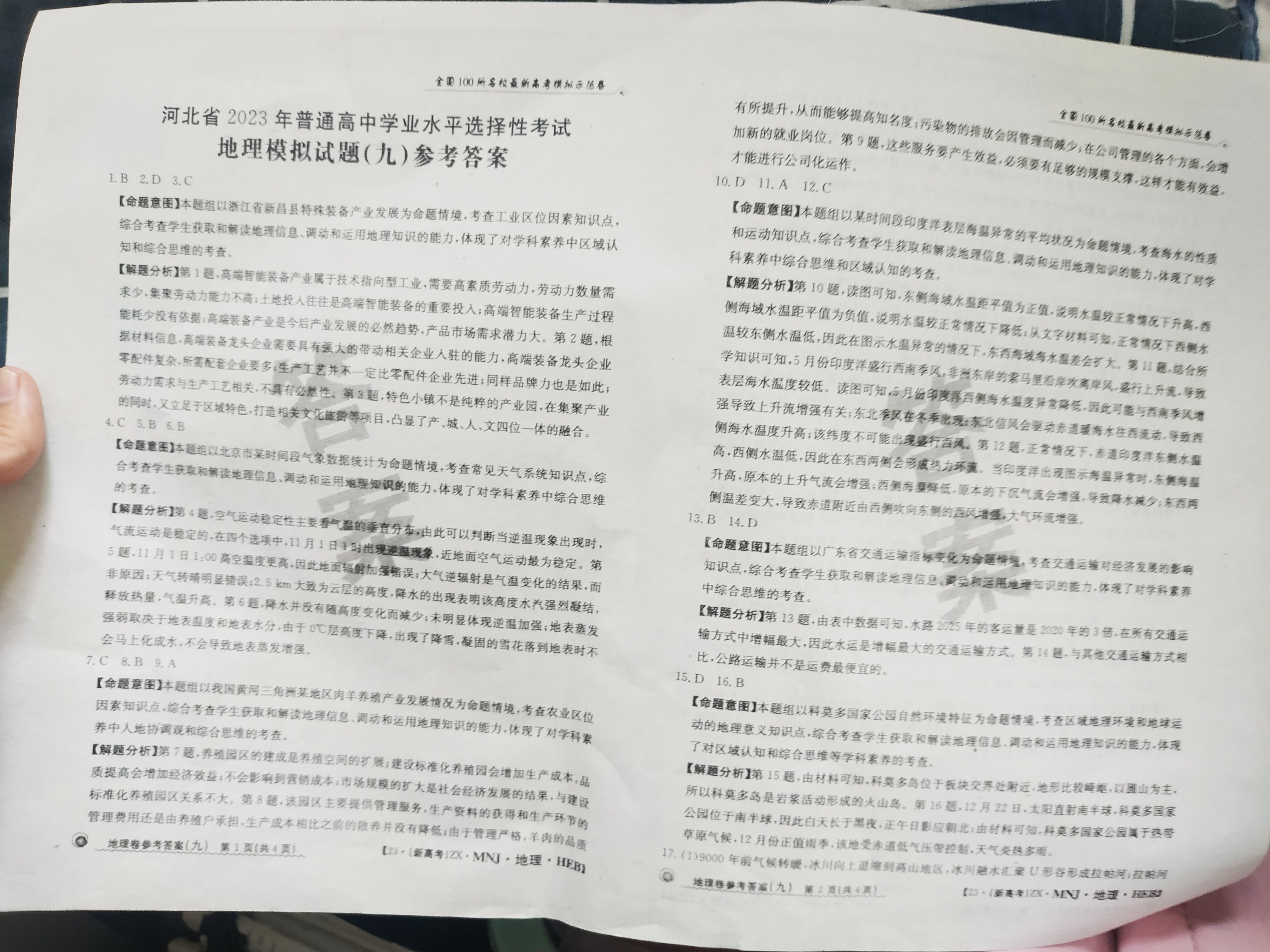 炎德英才大联考 长沙一中2024届高三月考试卷(一)地理试题答案
