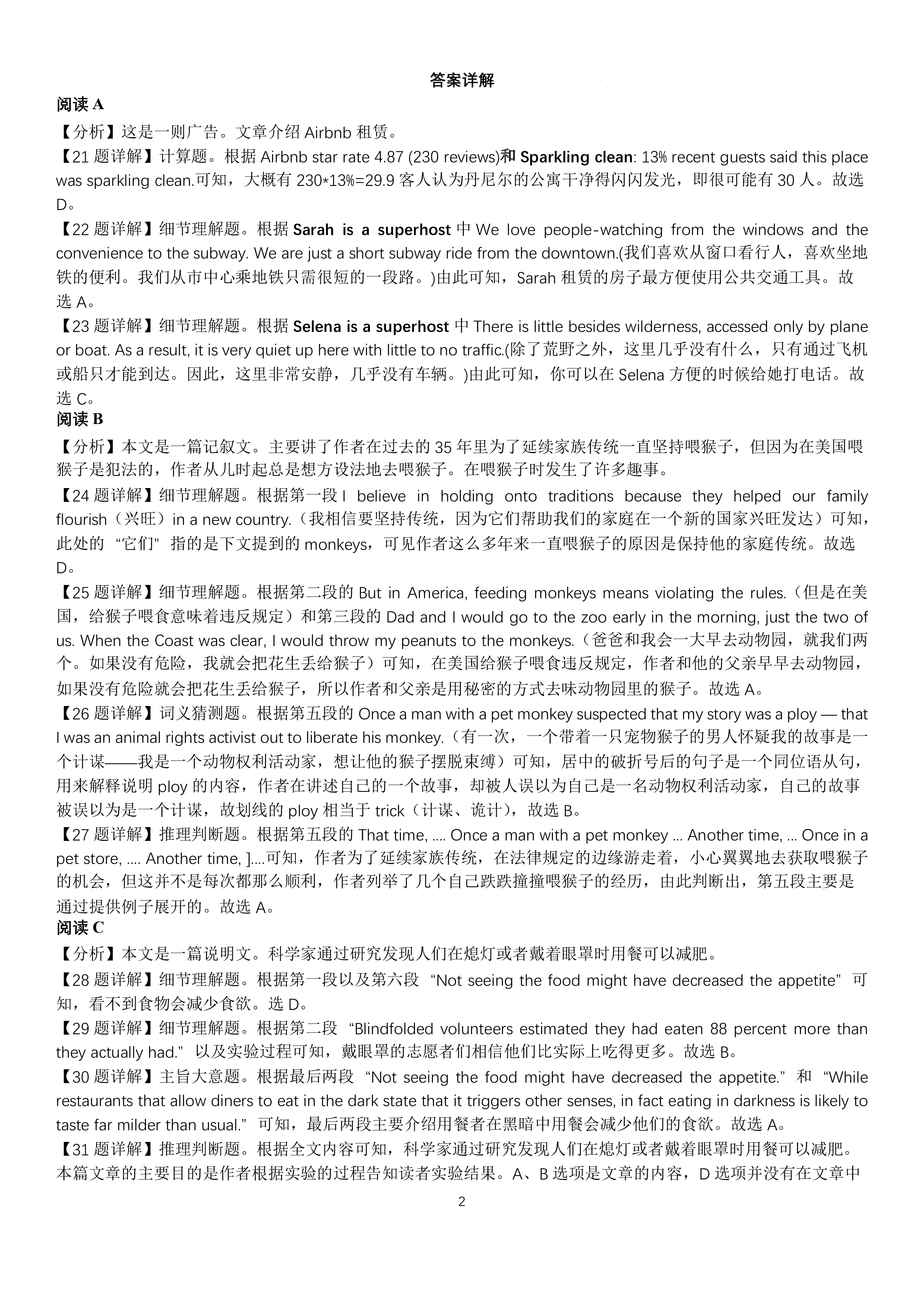 炎德英才大联考·长沙市一中2024届高三月考试卷(二)2英语答案