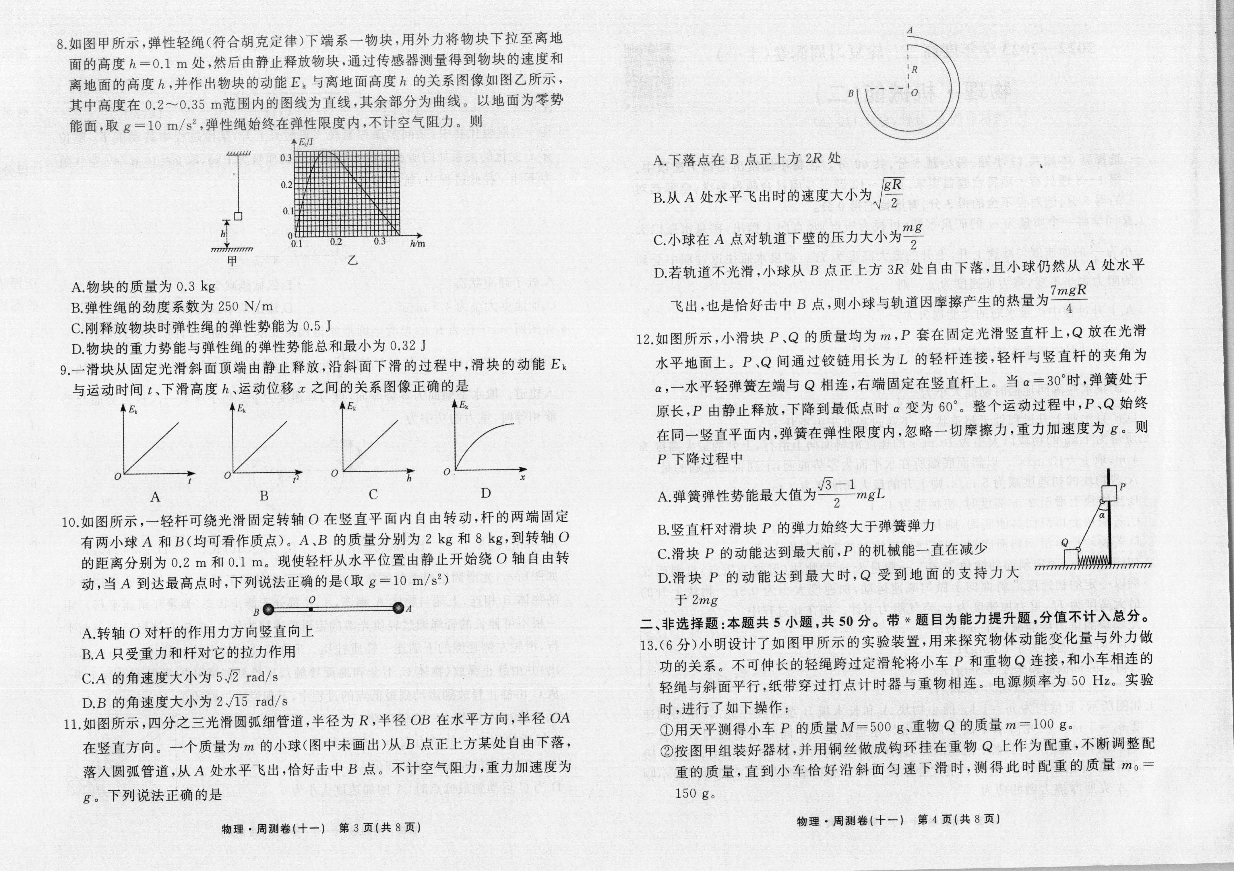 山西省九年级2023-2024学年新课标闯关卷（一）SHX(物理)
