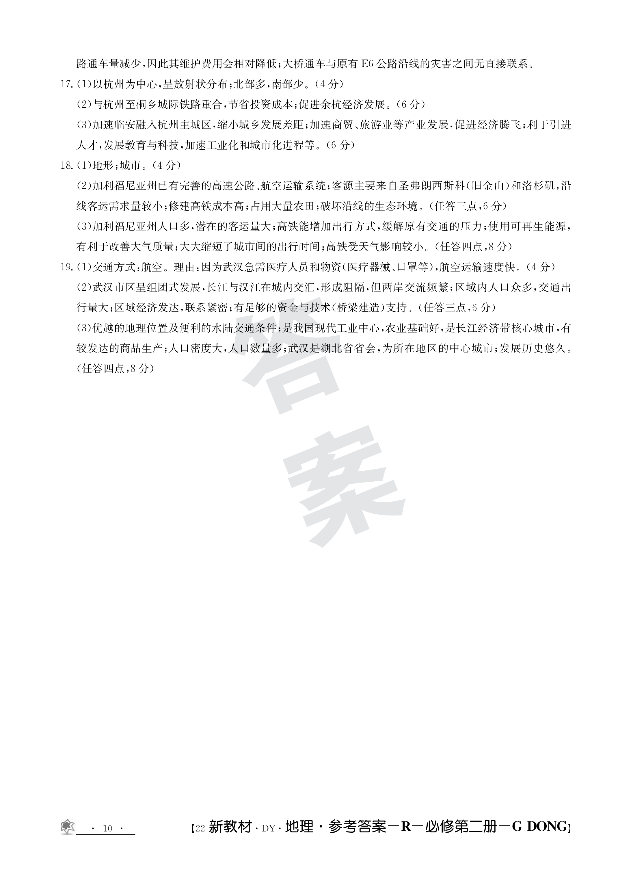 炎德·英才大联考湖南师大附中2024届高三月考试卷(三)地理答案