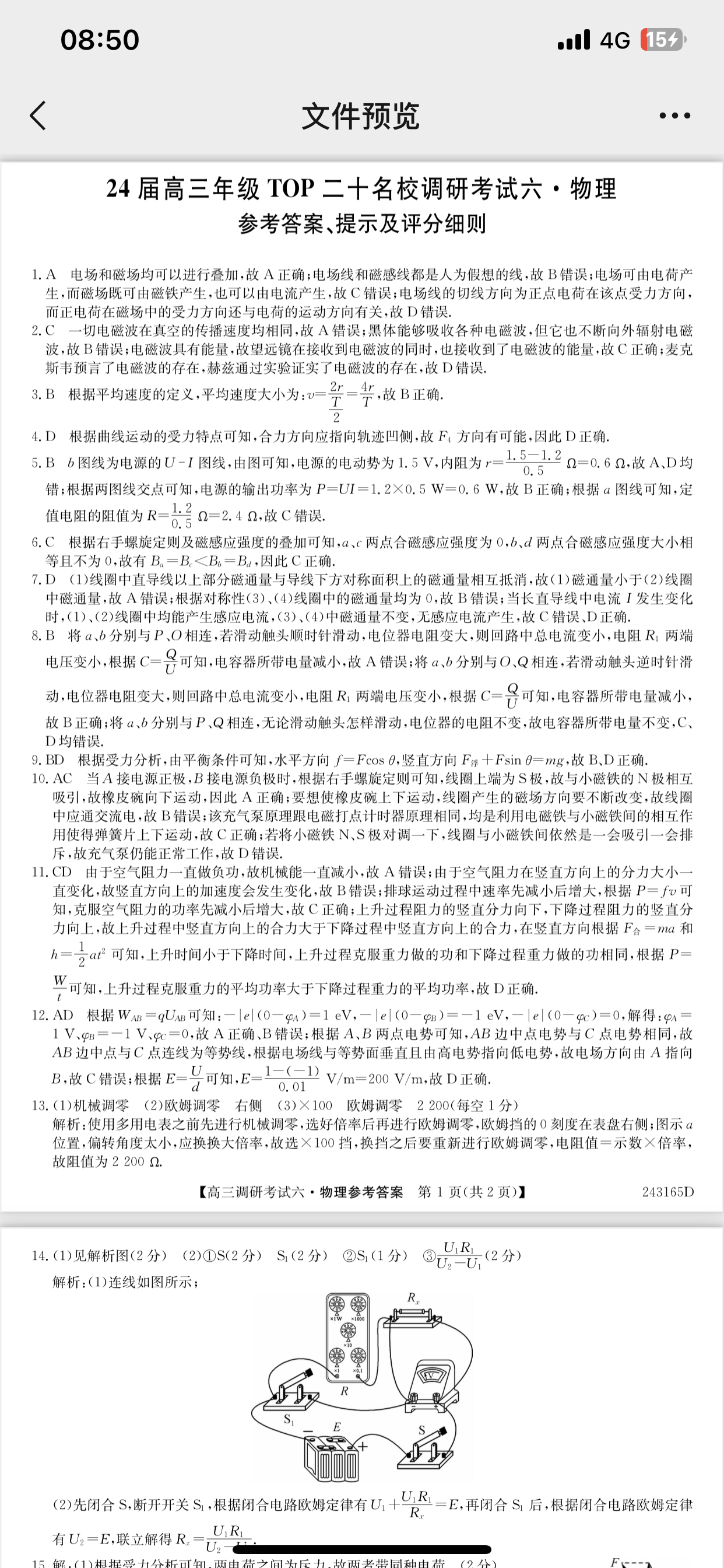 2024届广西名校高考模拟试卷第二次摸底考试x物理试卷答案
