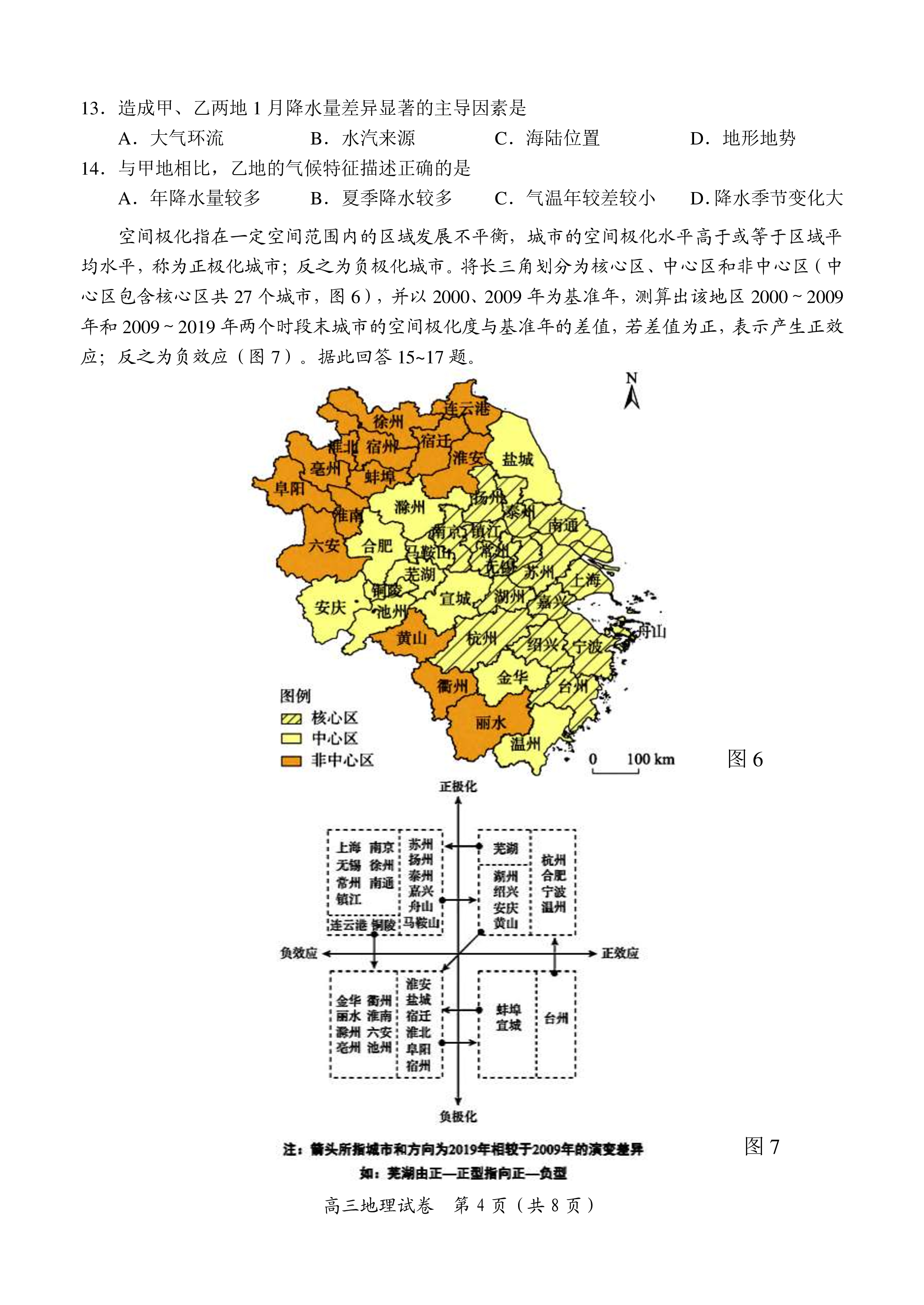 2023-2024衡水金卷先享题高三一轮复习单元检测卷地理重庆专版13试题