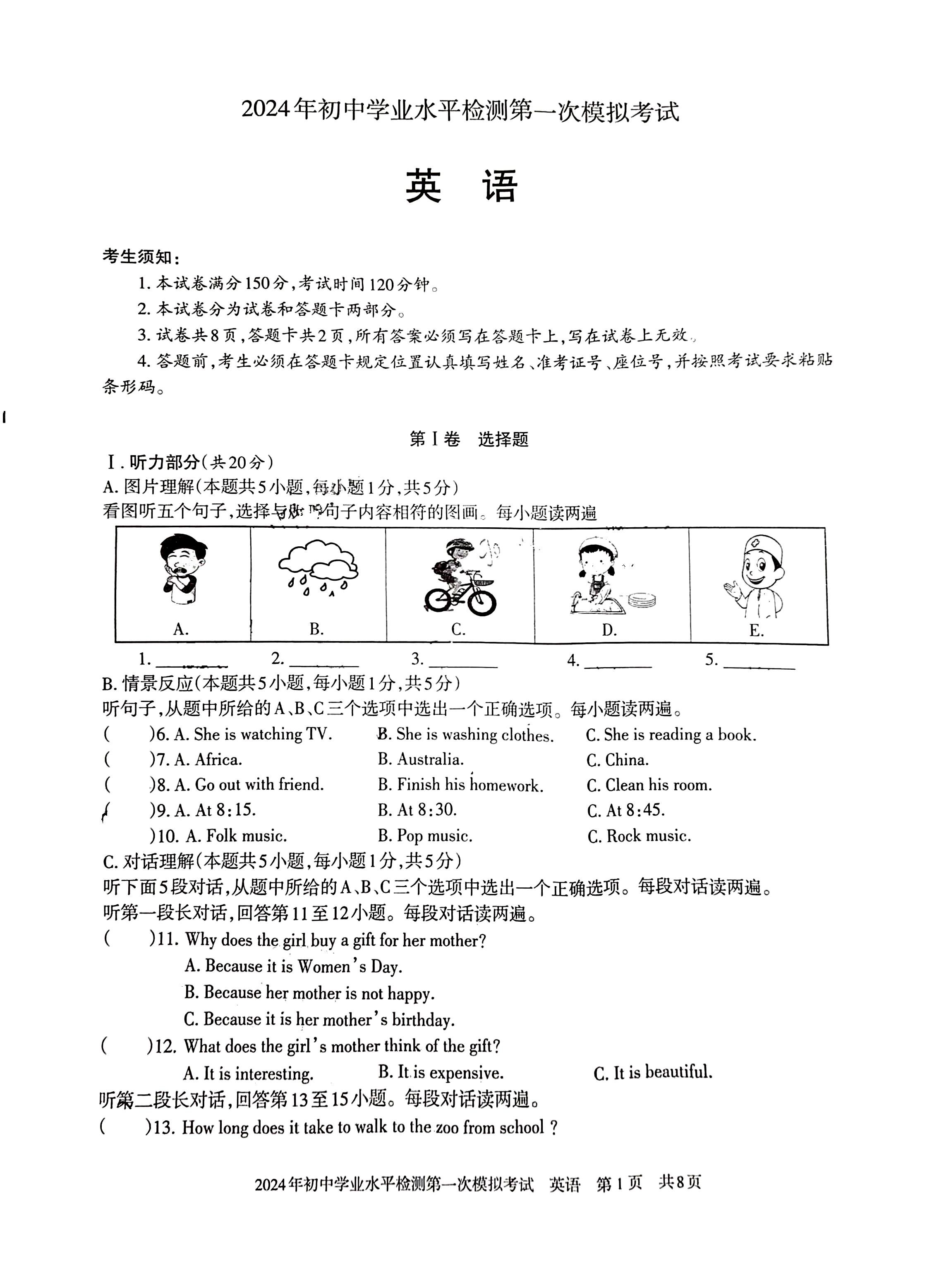 齐鲁名校大联考 2024届山东省高三第三次学业质量联合检测英语试题