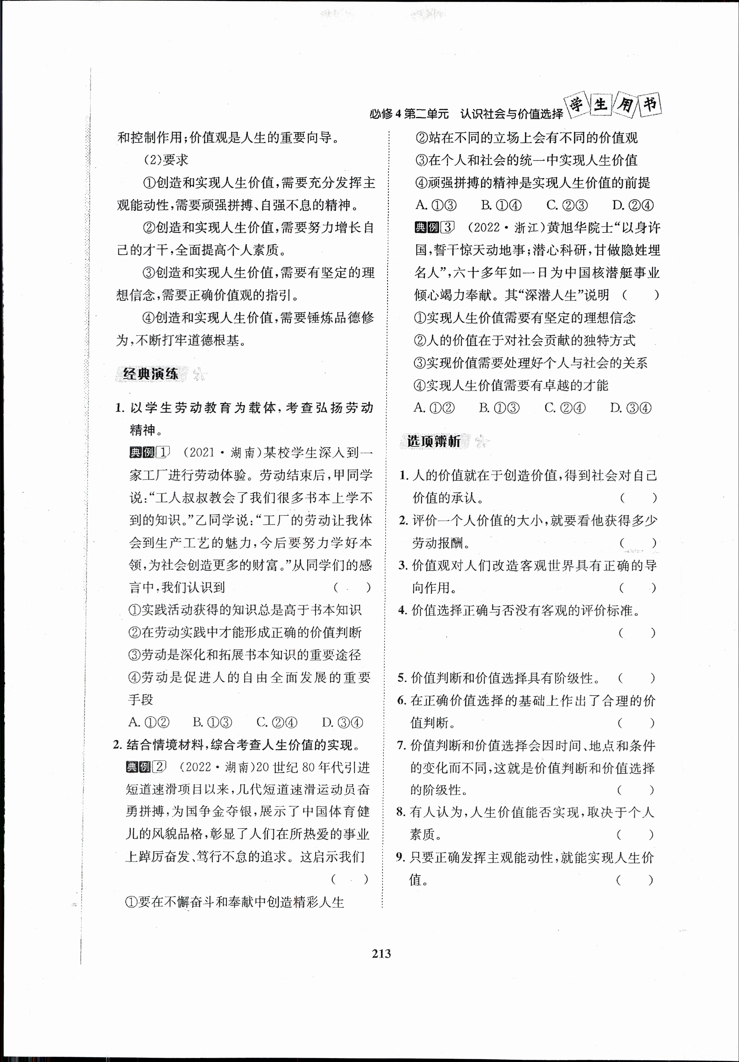 衡水金卷先享题高三一轮复习摸底测试卷高三政治