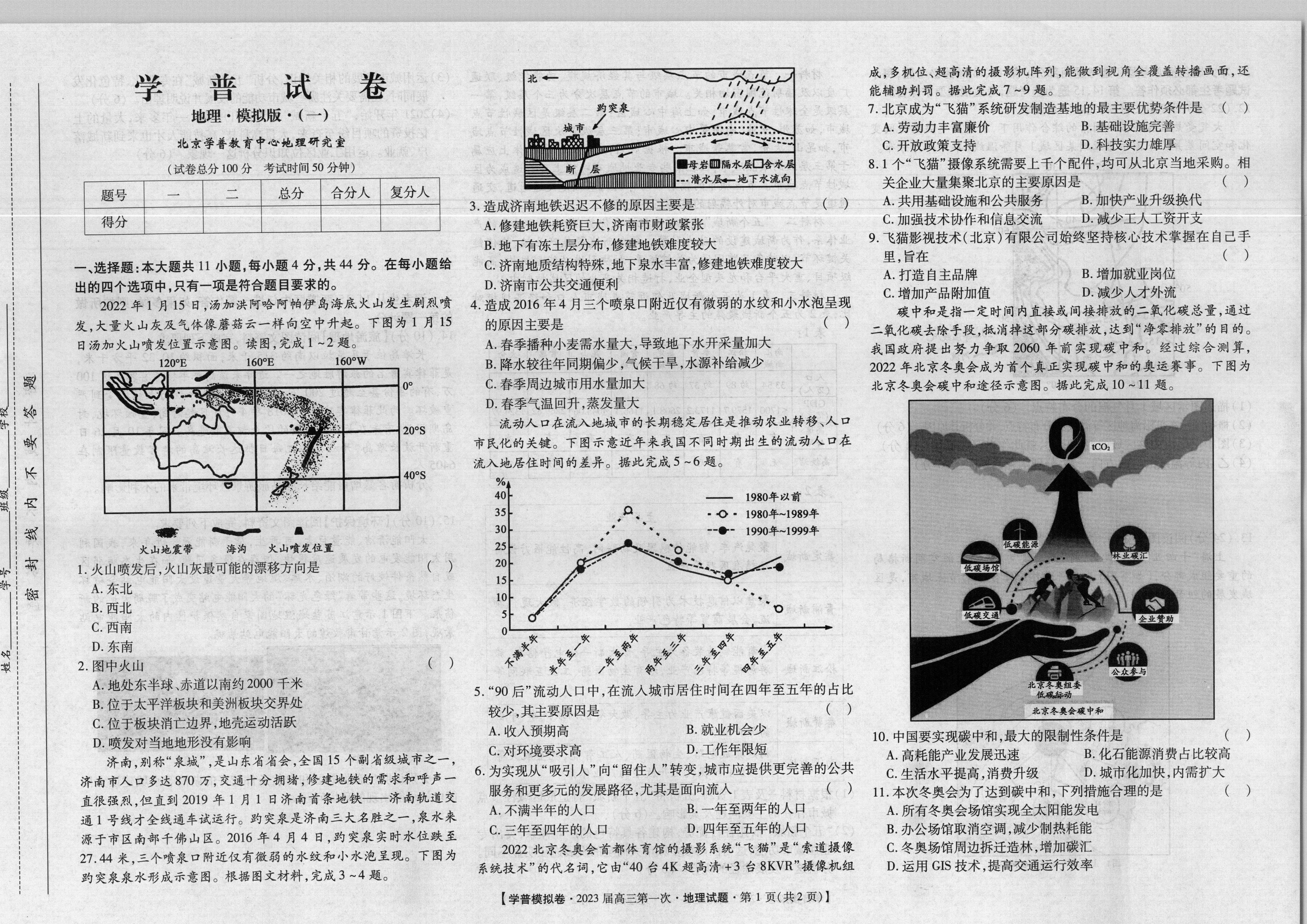 炎德英才大联考湖南师大附中2024届高三月考(四)4地理答案图片