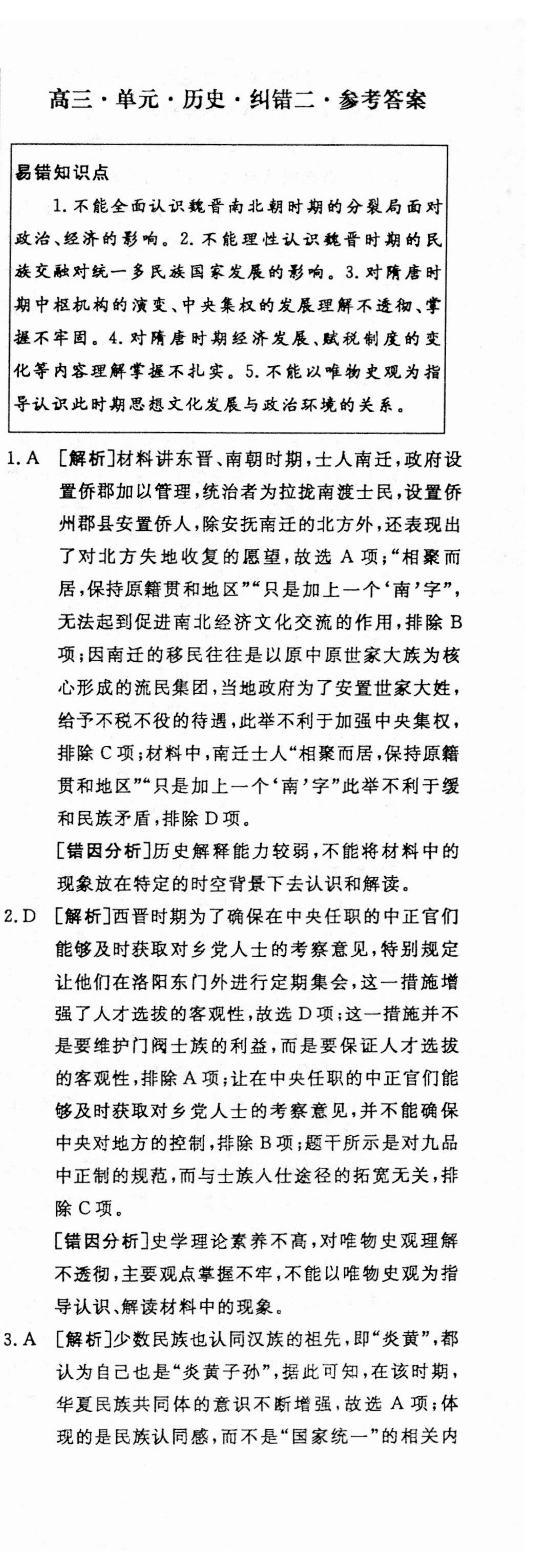 陕西省2024届高三年级第三次质量检测考试(24182C)历史考试试卷答案