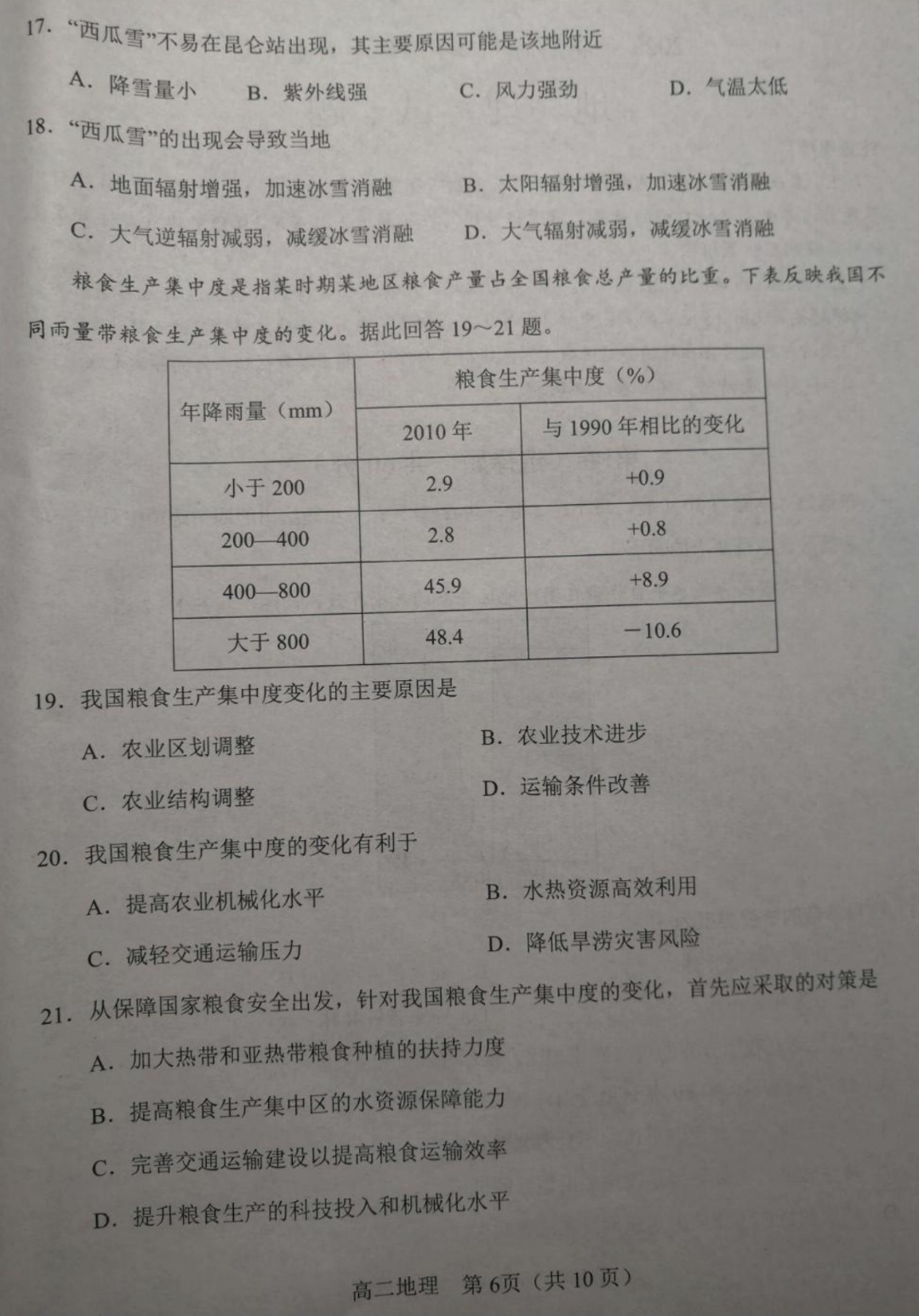 2023-2024衡水金卷先享题高三一轮复习单元检测卷地理重庆专版23试题