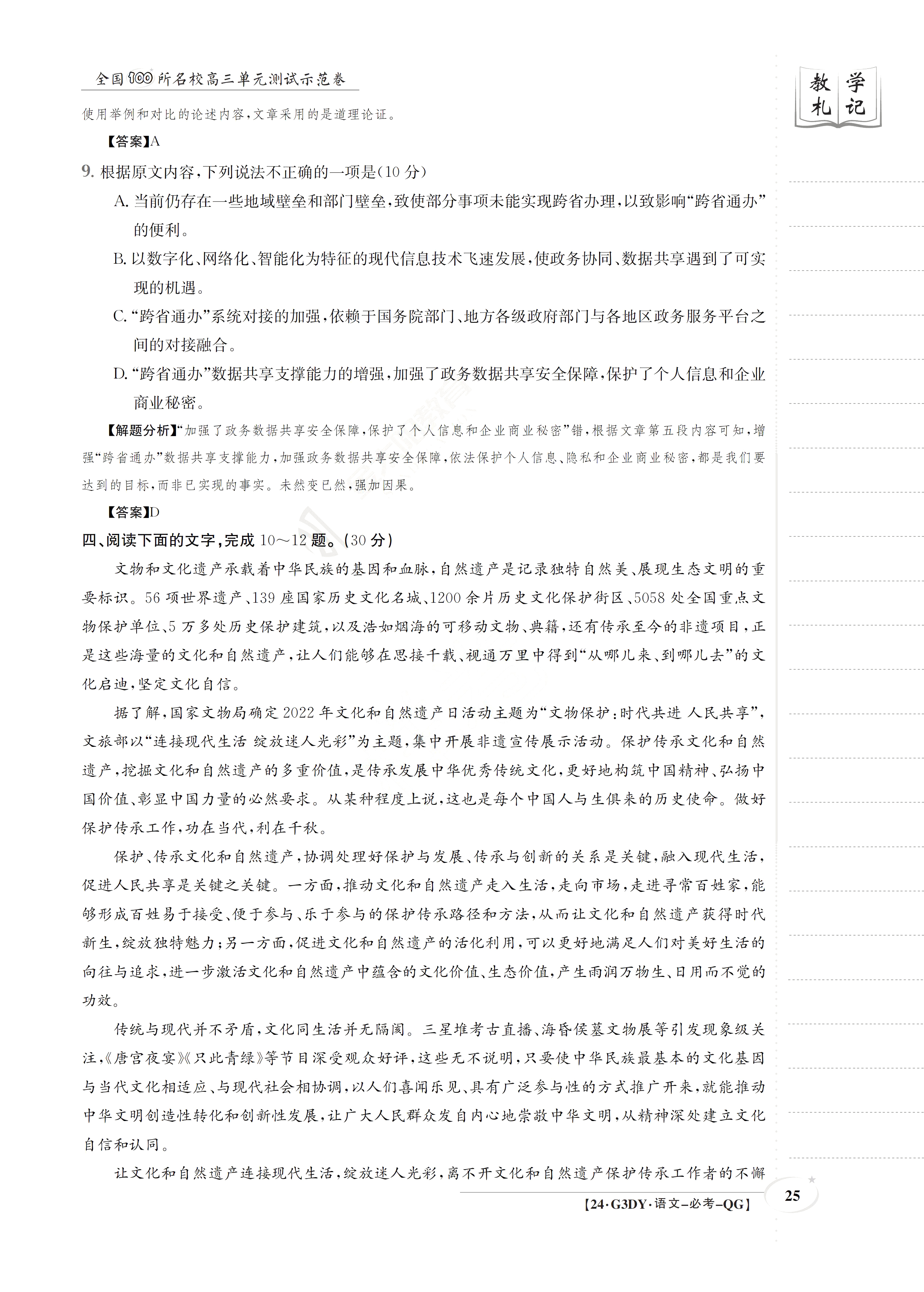九师联盟 2022-2023学年高三3月质量检测L语文答案