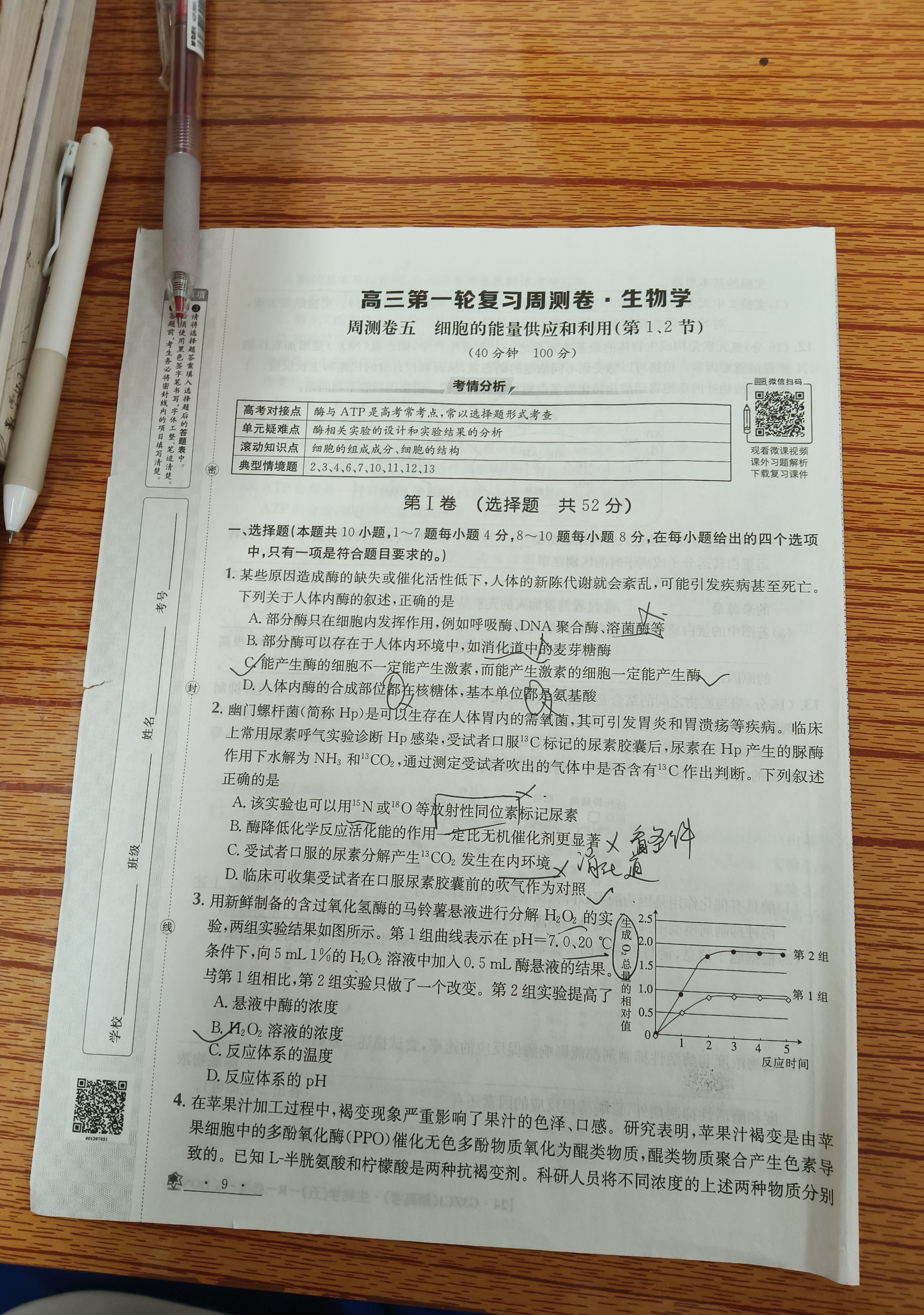 全国100所名校最新高考冲刺卷样卷一2023生物