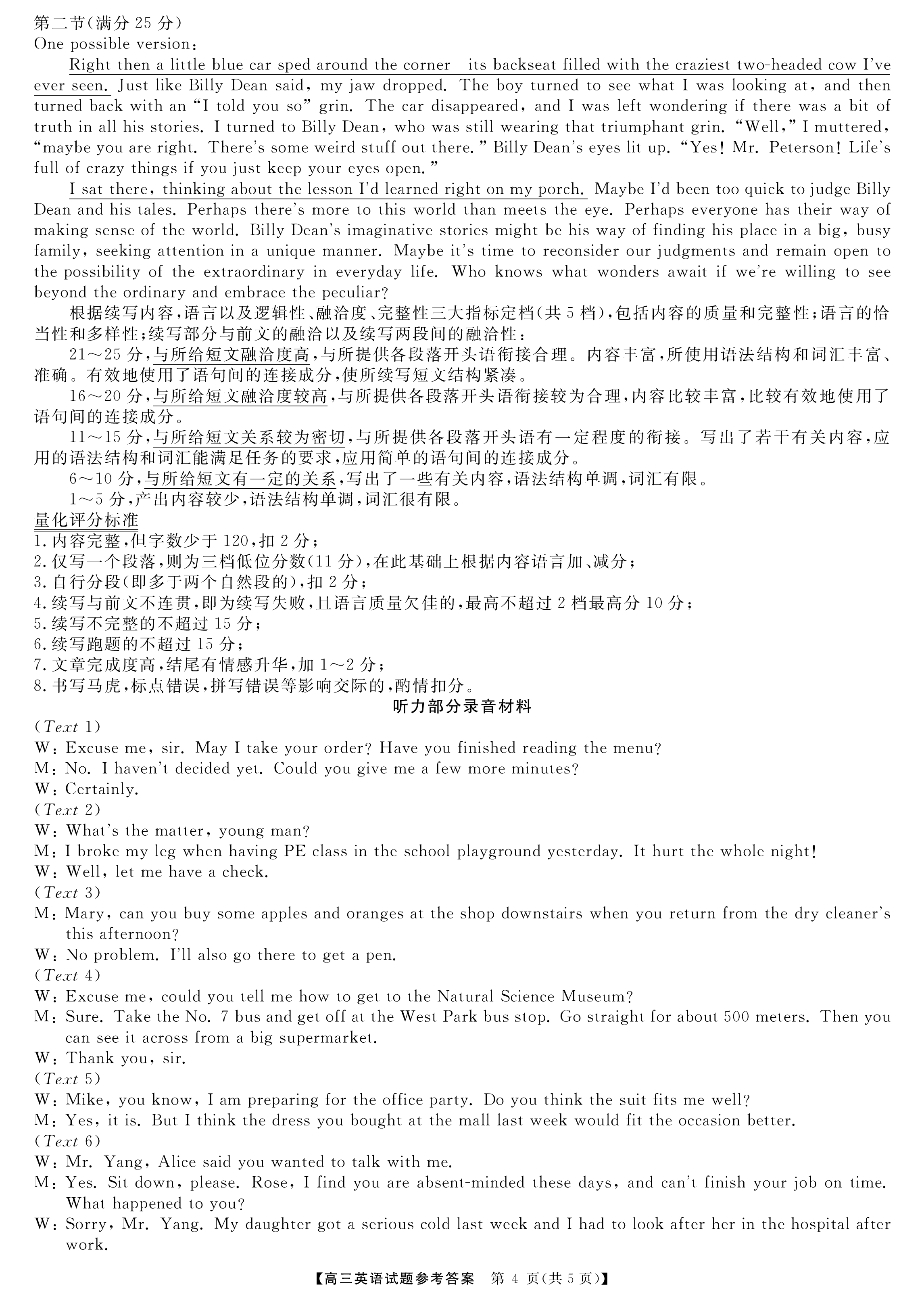 炎德英才大联考·长沙市一中2024届高三月考试卷(二)2英语答案