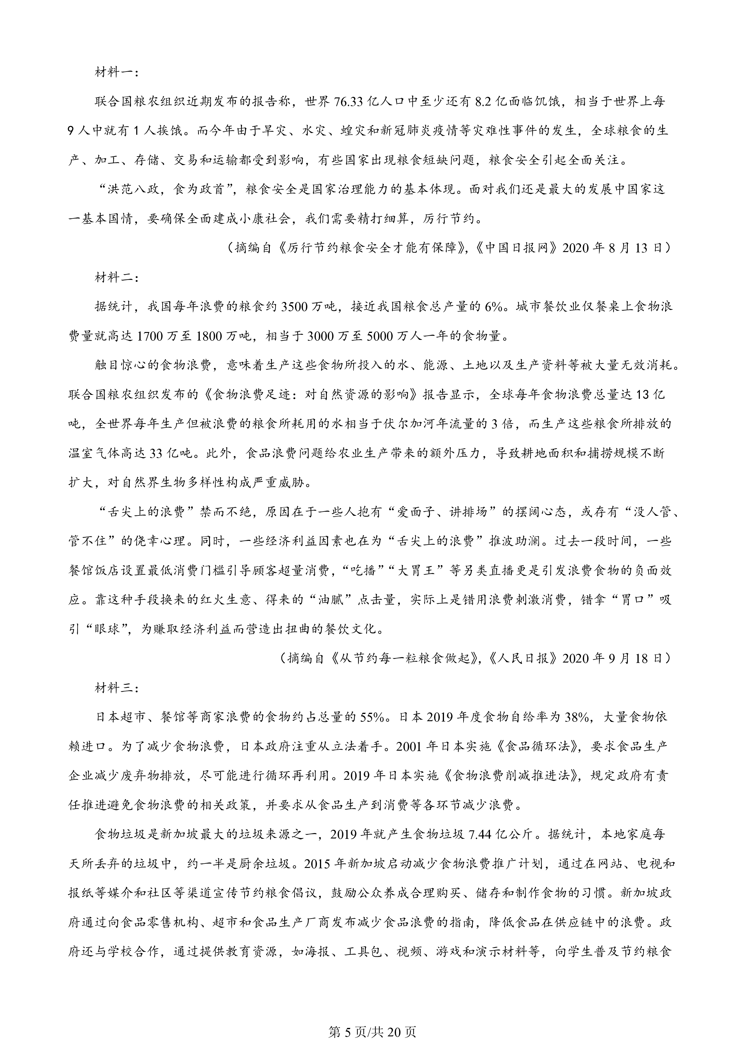 2023全国一百所名校最新高考冲刺卷高考样卷语文