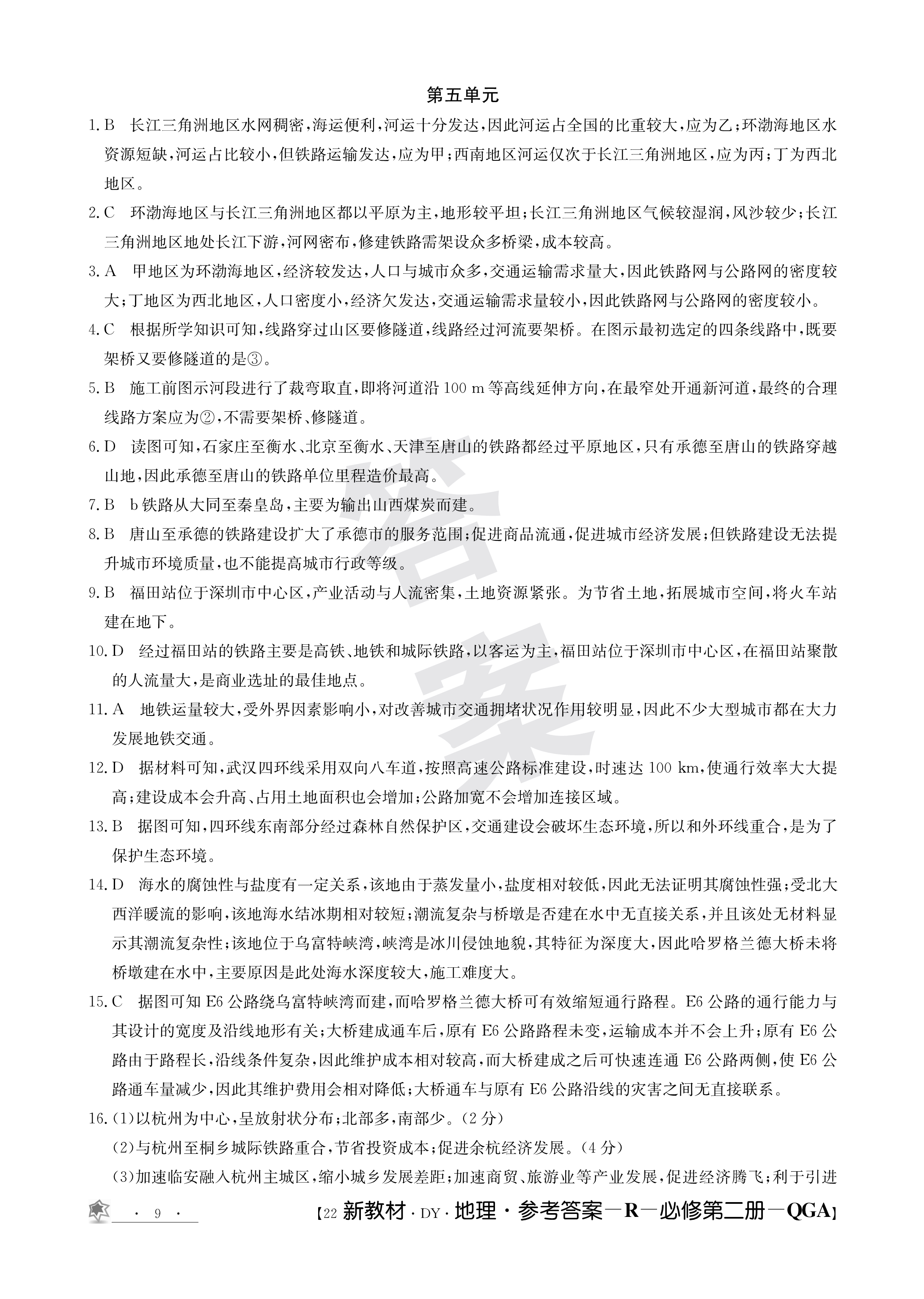 2024届炎德英才大联考长郡中学高三月考试卷1暨暑假作业检测地理