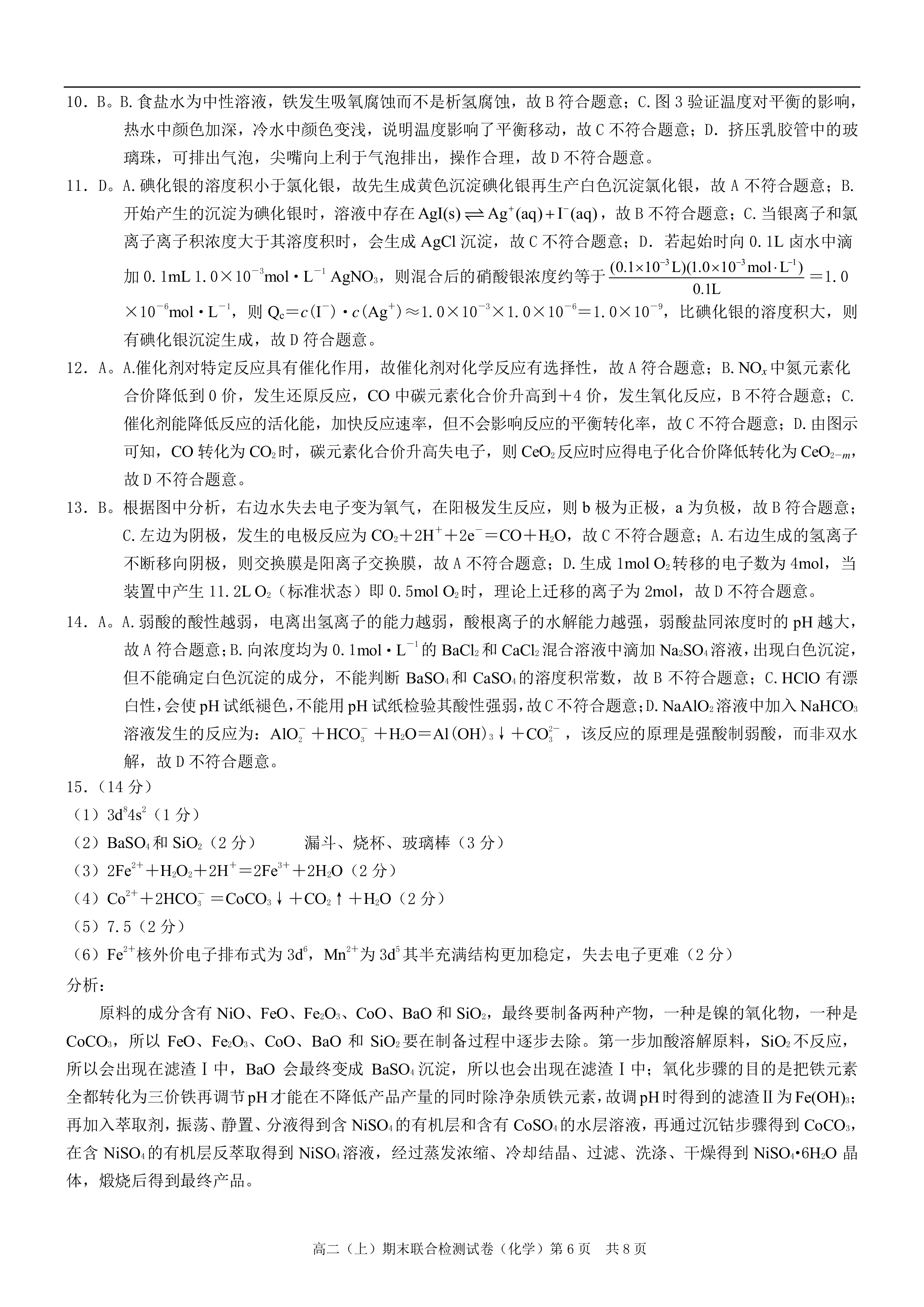 衡水金卷先享题2023-2024高三一轮复习单元检测卷(重庆专版)/化学(1-7)答案