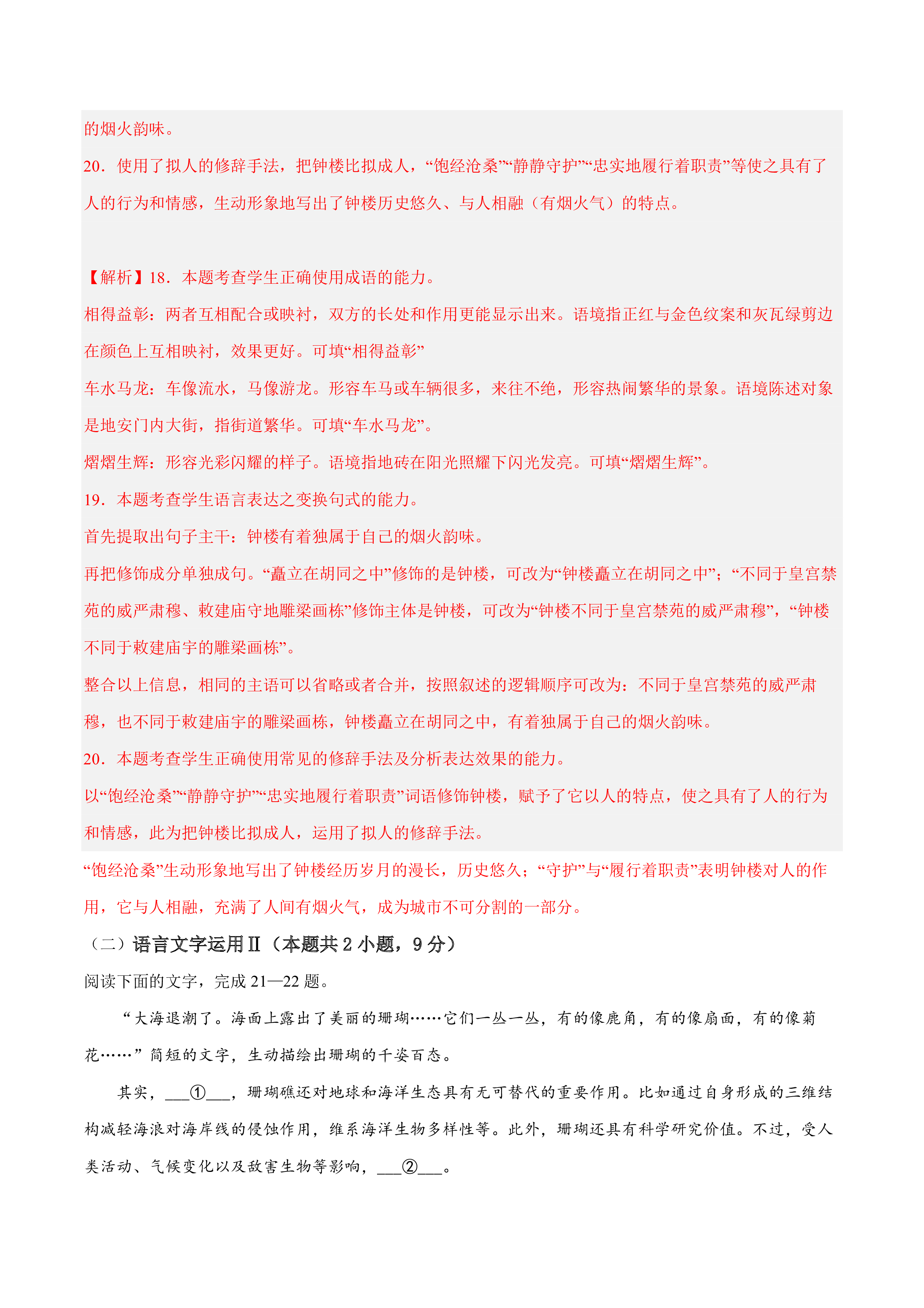 衡中同卷·2022-2023学年度高考分科综合测试卷 全国乙卷 语文(一)2