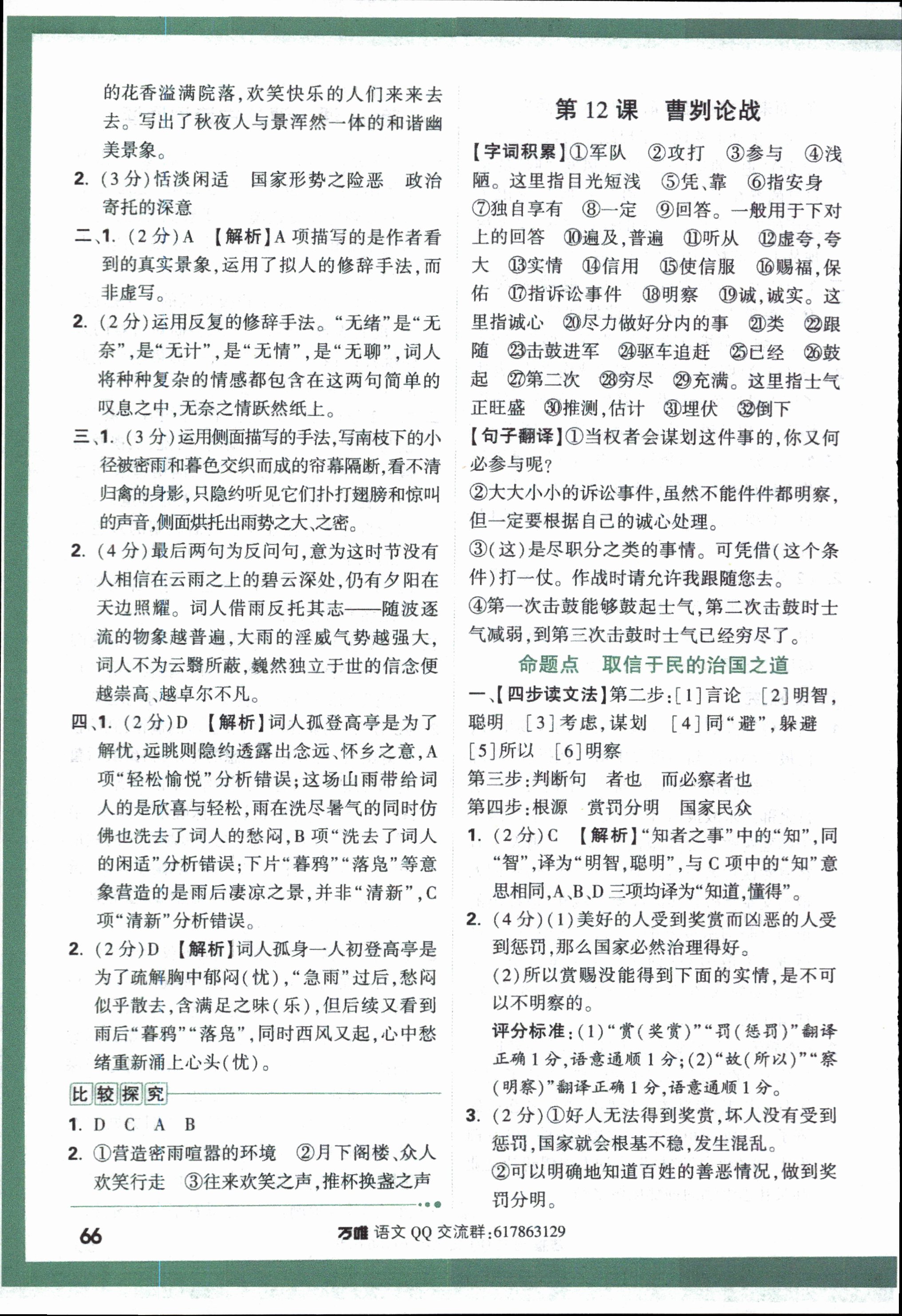 炎德英才大联考湖南师大附中2024届高三月考试卷(六)语文答案)