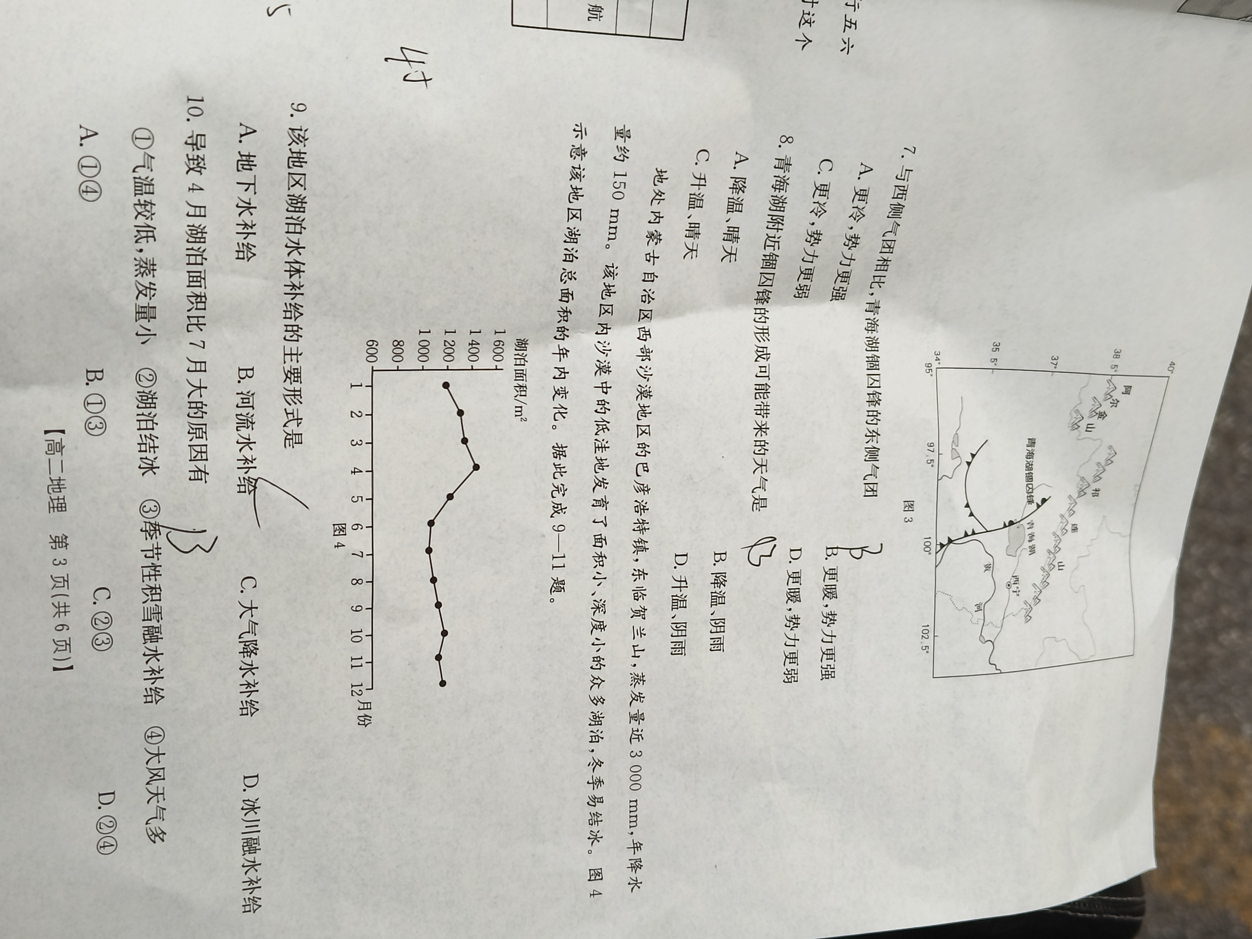 炎德英才大联考(雅礼版)雅礼中学2025届高三月考试卷(三)3地理答案