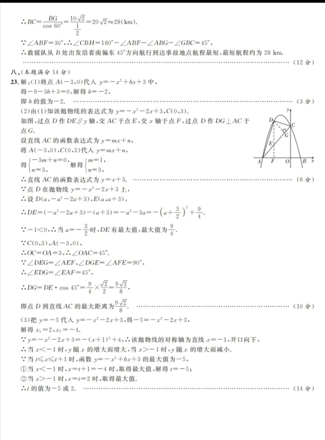 安徽省2023-2024学年第一学期高一年级期中考试（241257D）数学f试卷答案