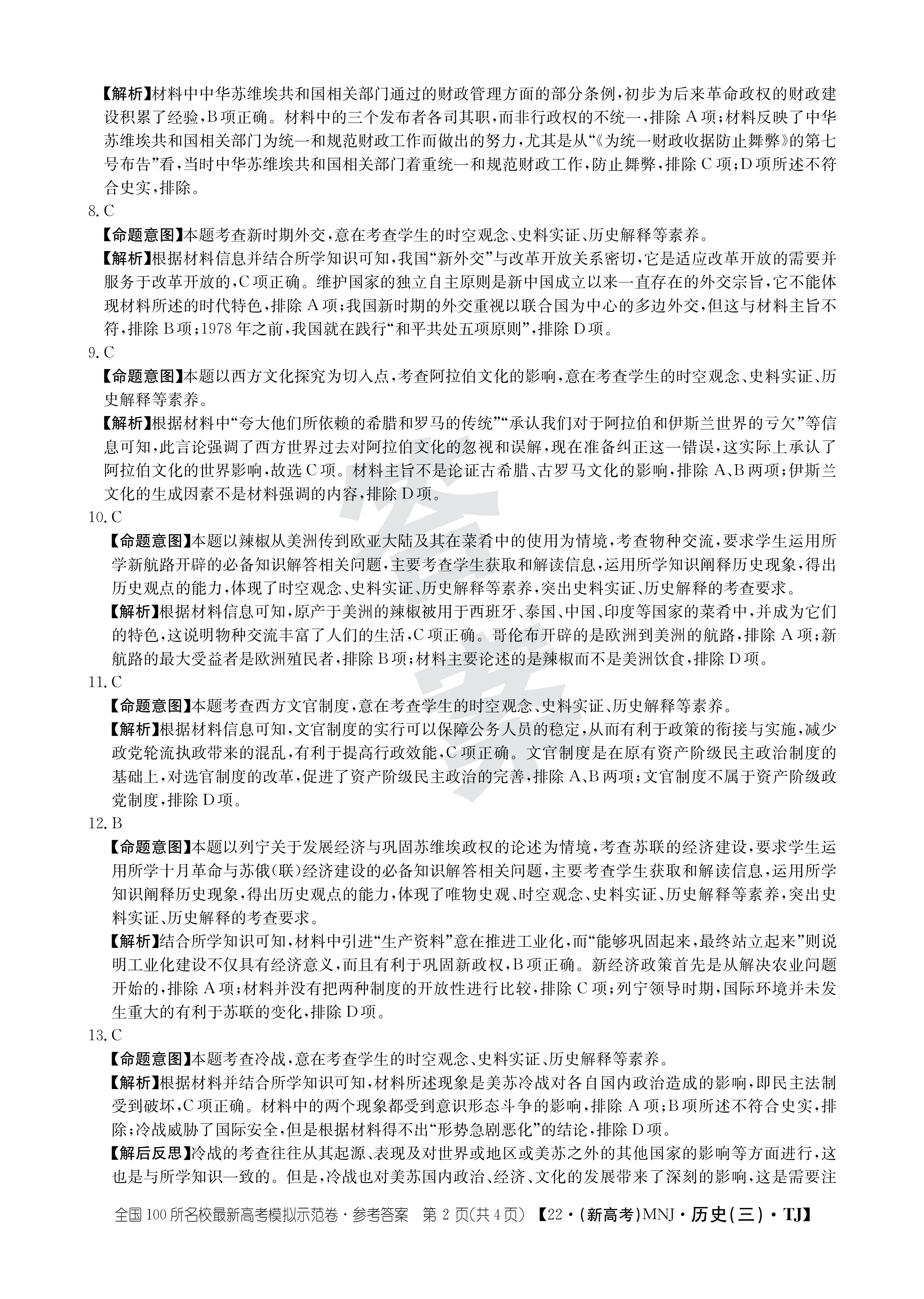 河南省2024届九年级阶段评估(一)[1L]历史试题查看
