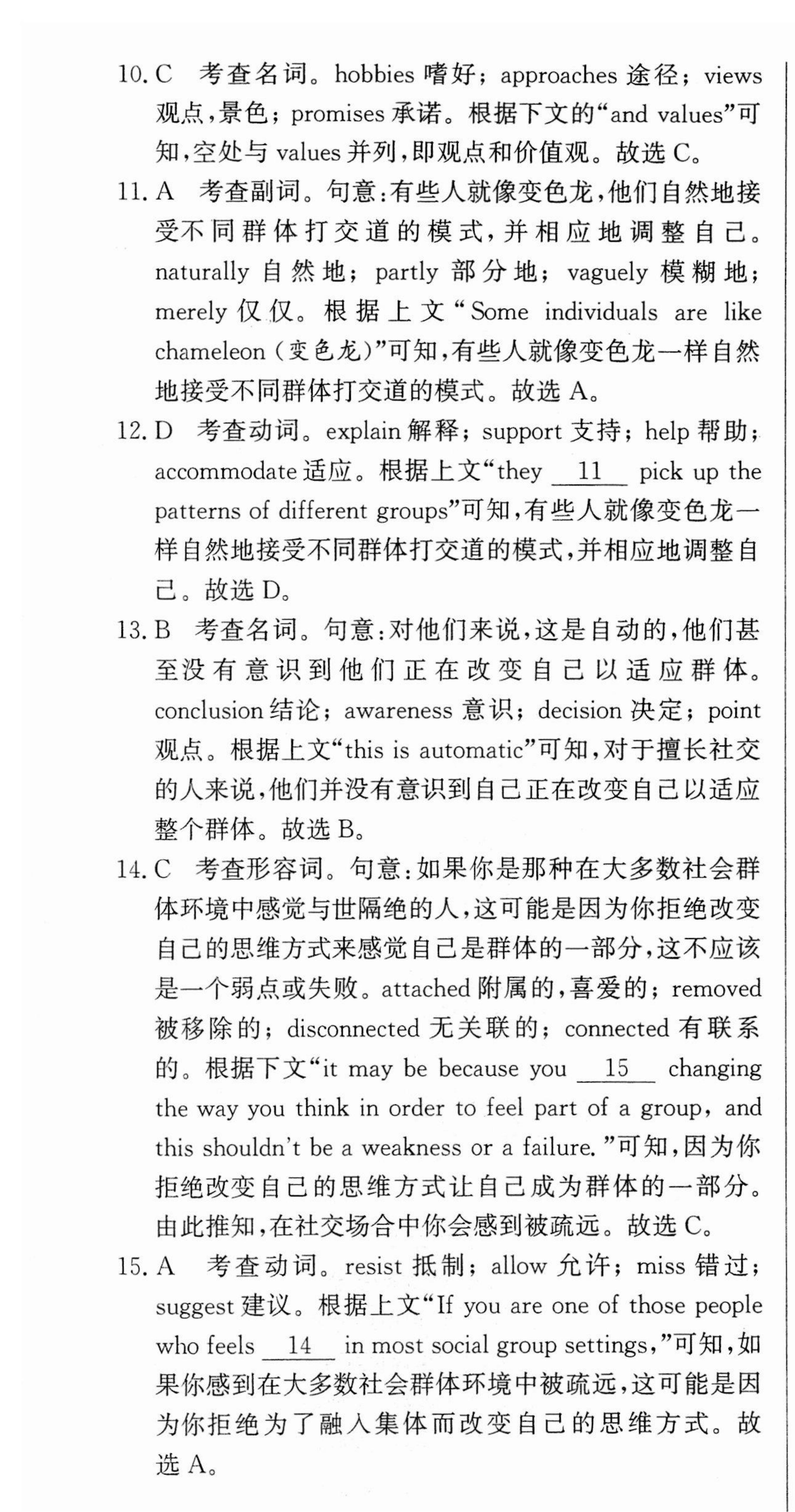九师联盟 2024届高三2月开学考英语SW答案