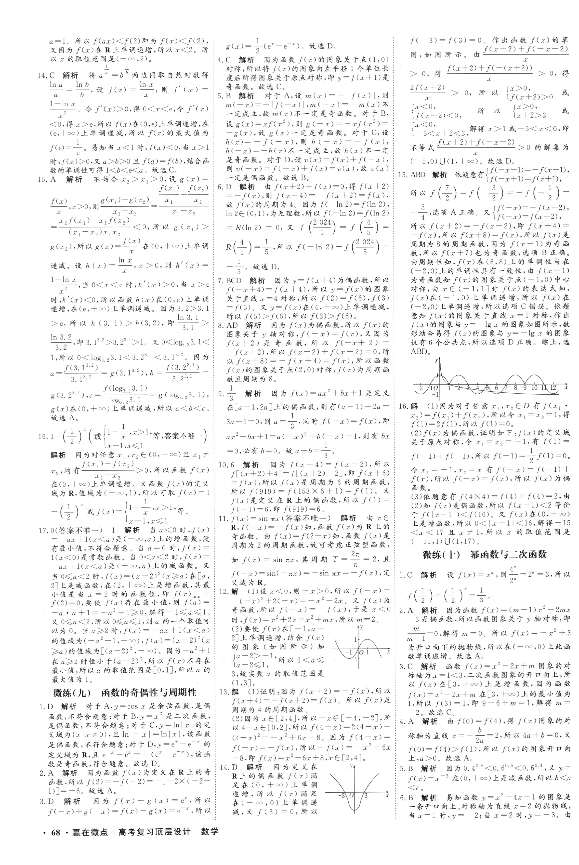天一大联考 顶尖联盟 2023-2024学年高二秋季期中检测(11月)数学f试卷答案