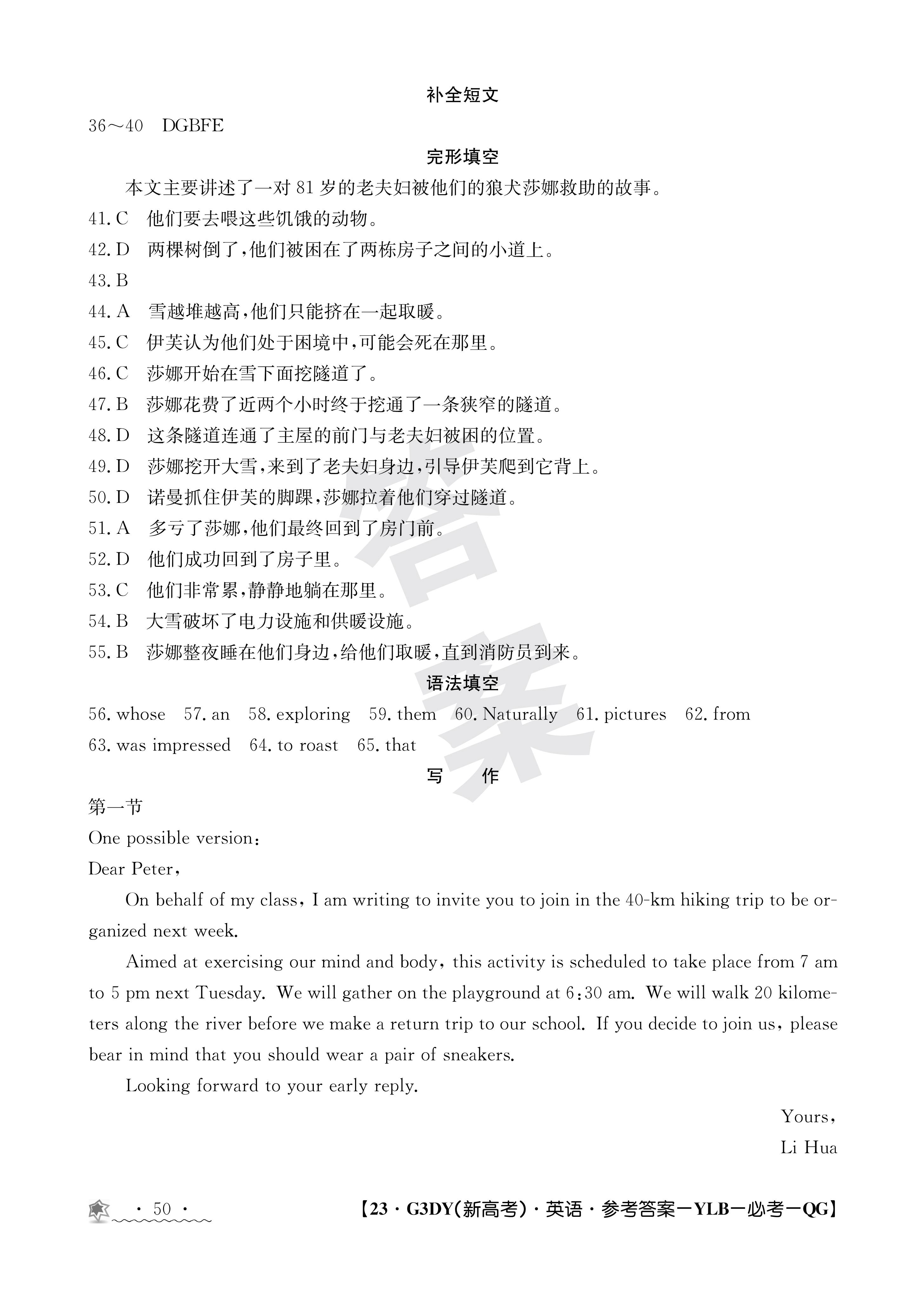 超级全能生名校交流2024届高三第一次联考4005C英语答案