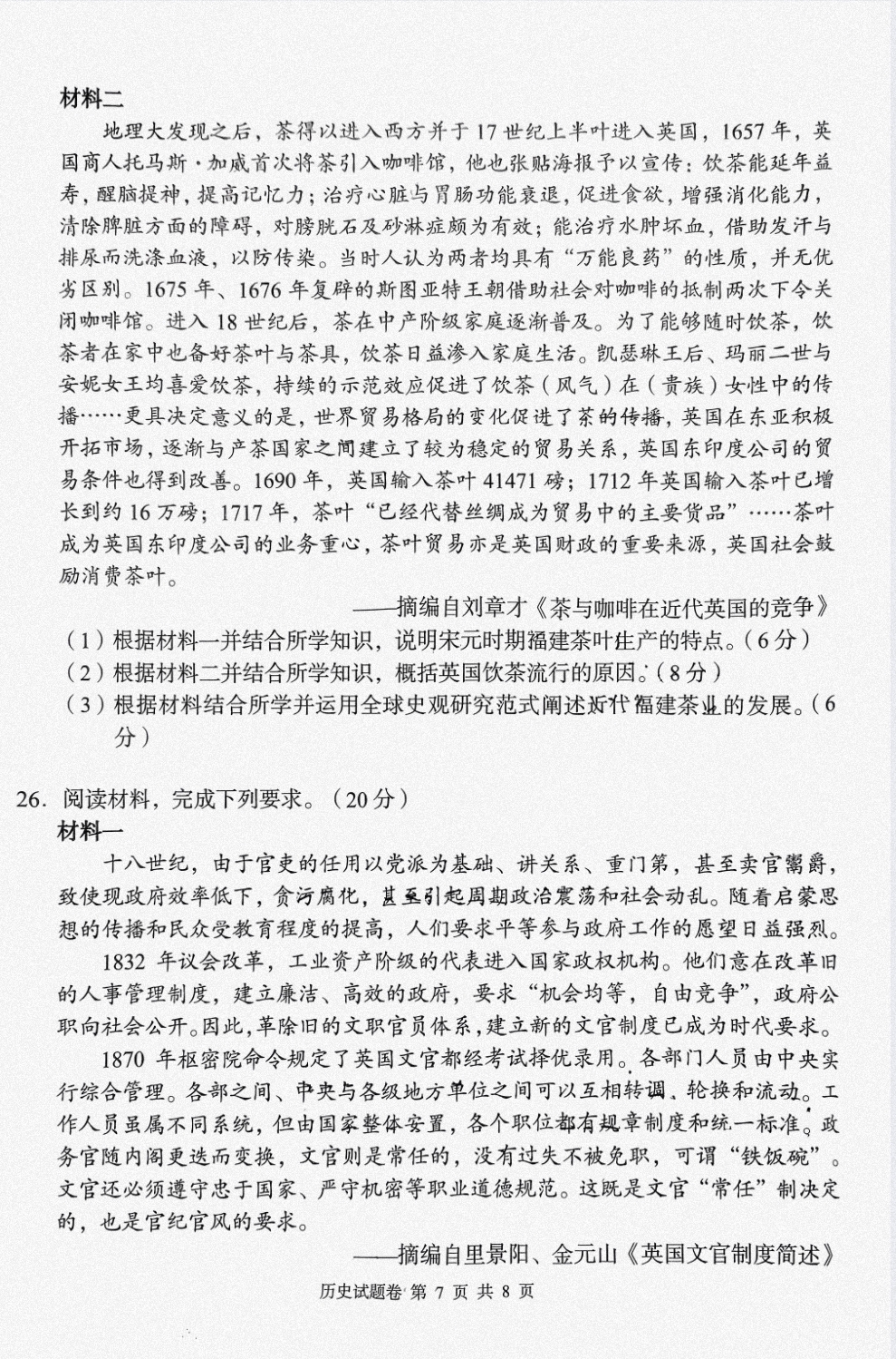 历史炎德英才大联考,湖南师大附中2024届高3月考试卷七及答案。