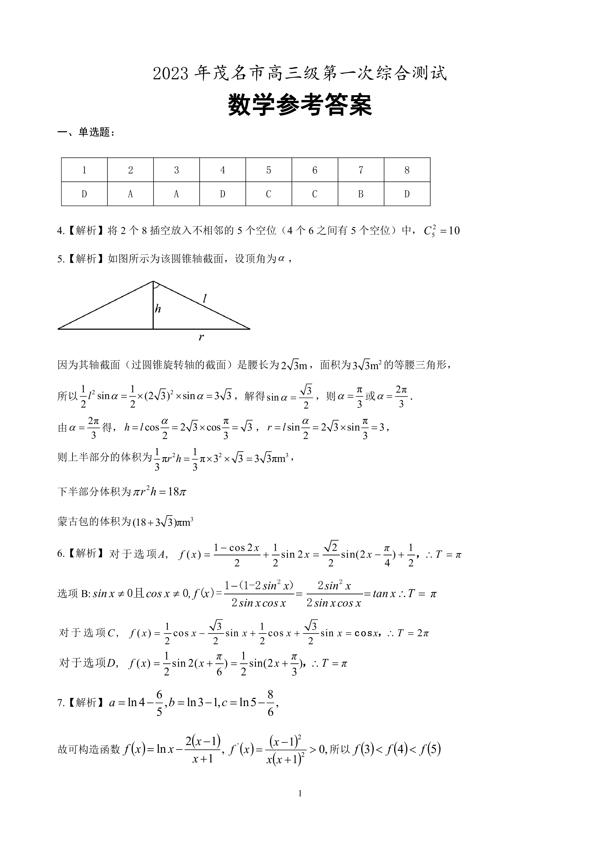 山西省大同市2023年七年级新生学情监测数学g