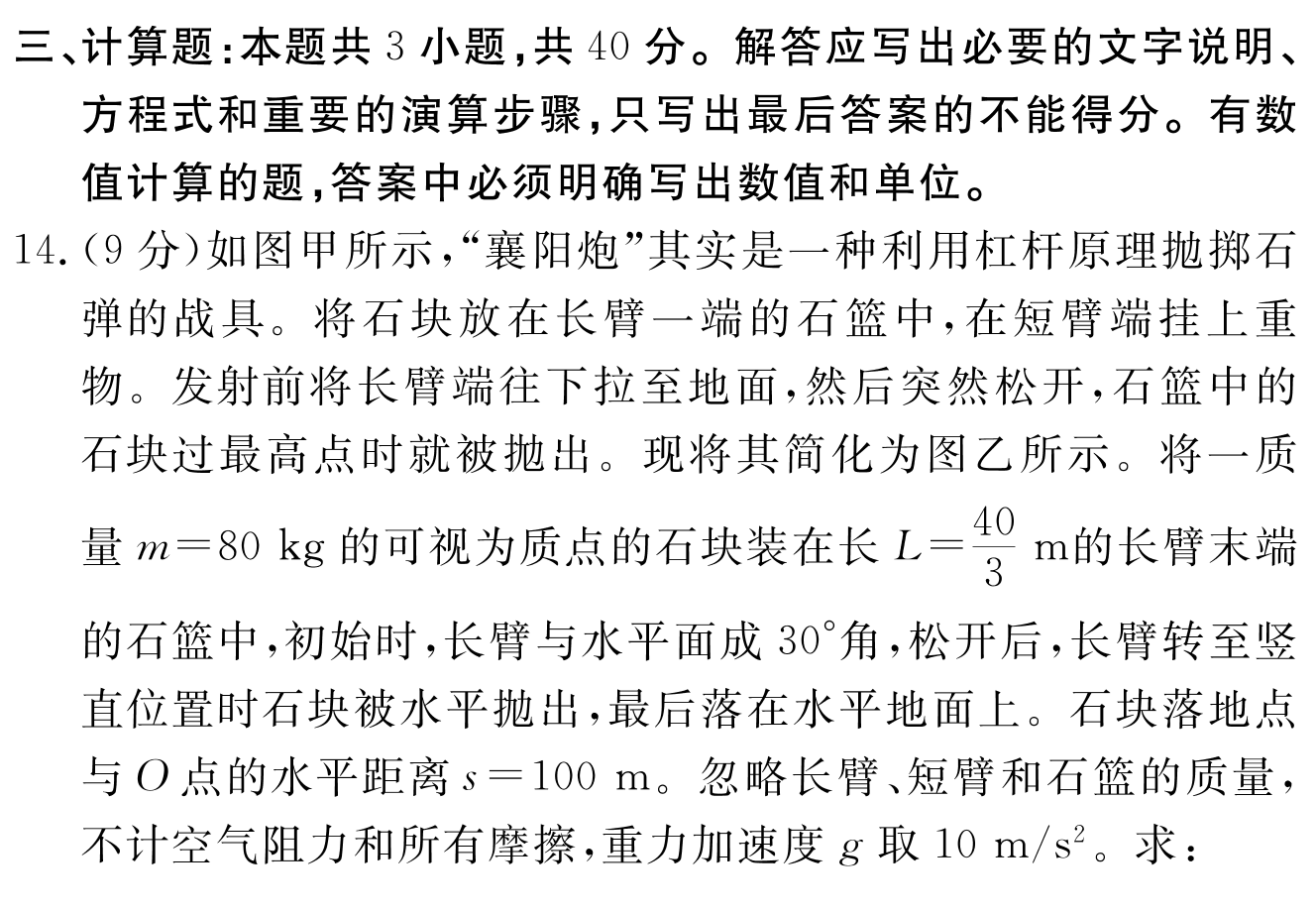 吉林省Best友好联合体2023-2024学年高三上学期8月质量检测物理/