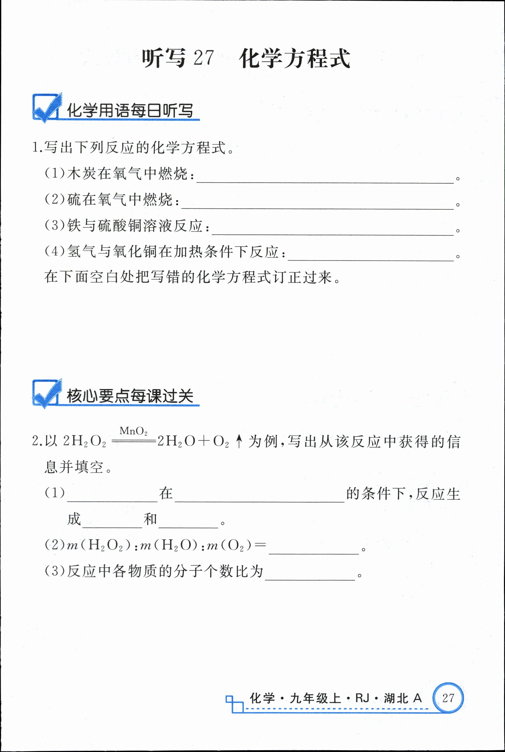 衡水金卷先享题2023-2024高三一轮复习单元检测卷(重庆专版)/化学(1-7)答案