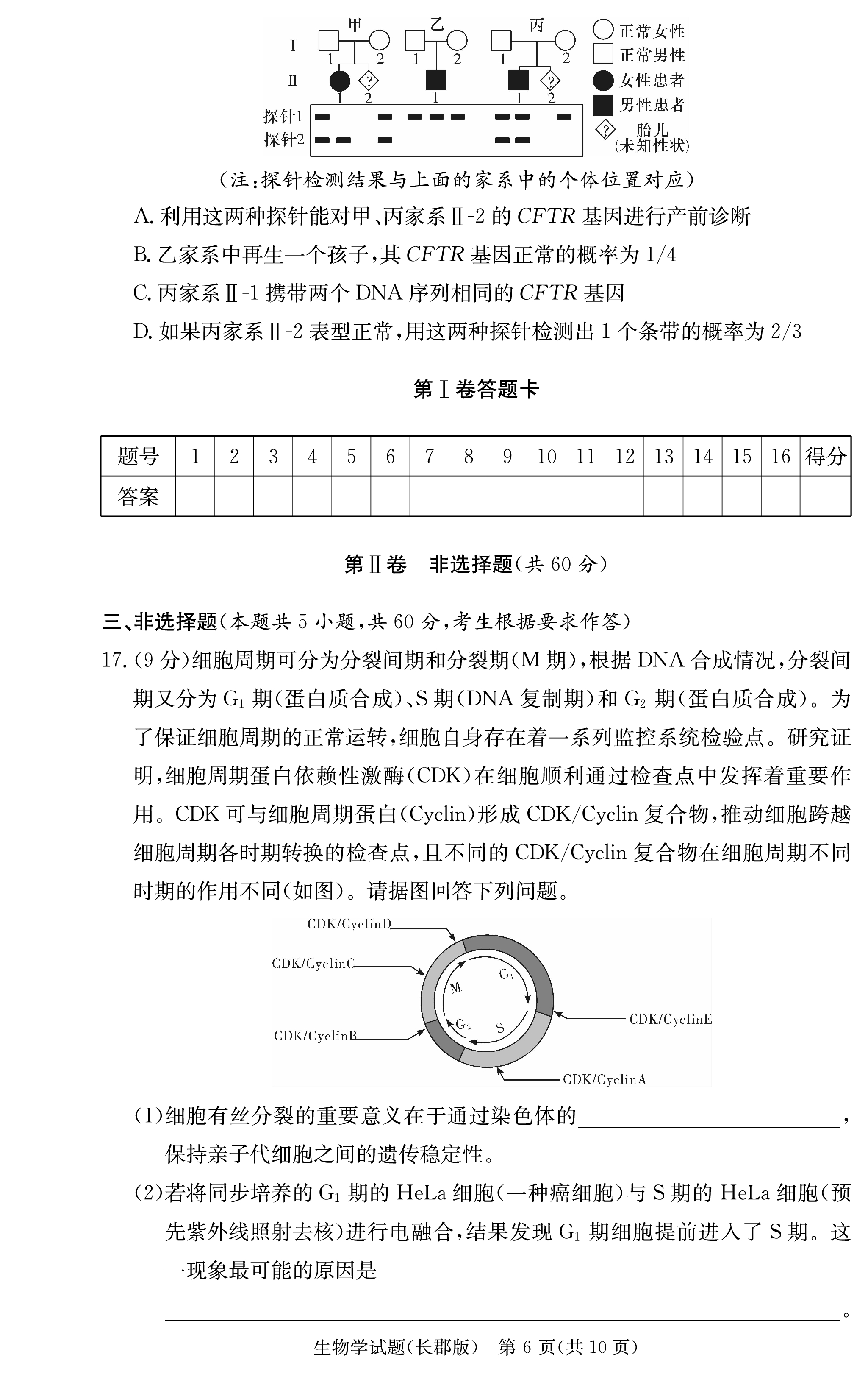 安徽省2023-2024学年度八年级上学期期中综合评估【2LR】生物试卷答案