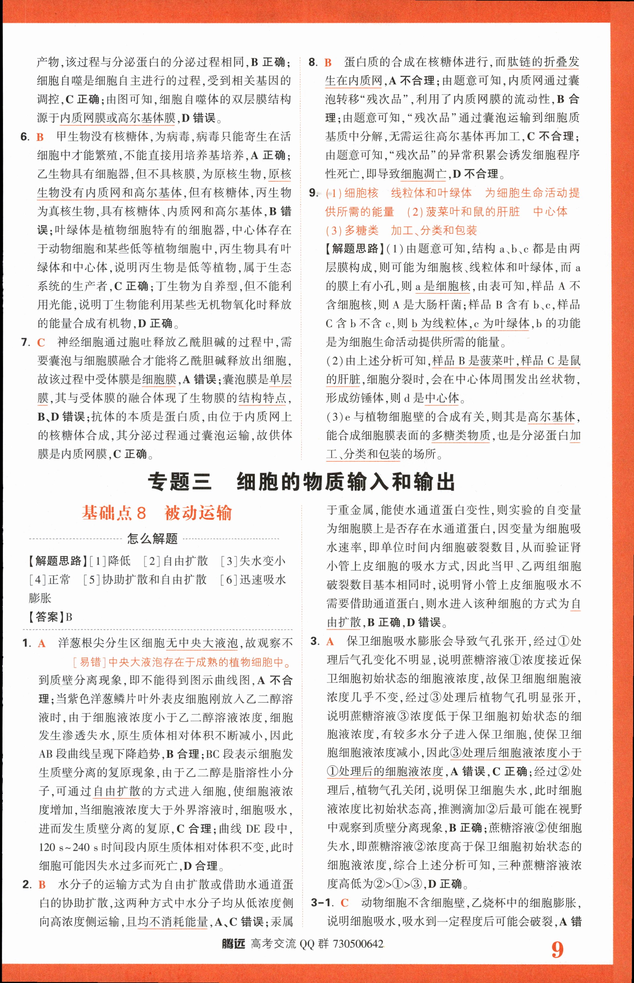 河南省八年级2023-2024学年度综合素养评估（二）【R-PGZX C HEN】生物试卷答案