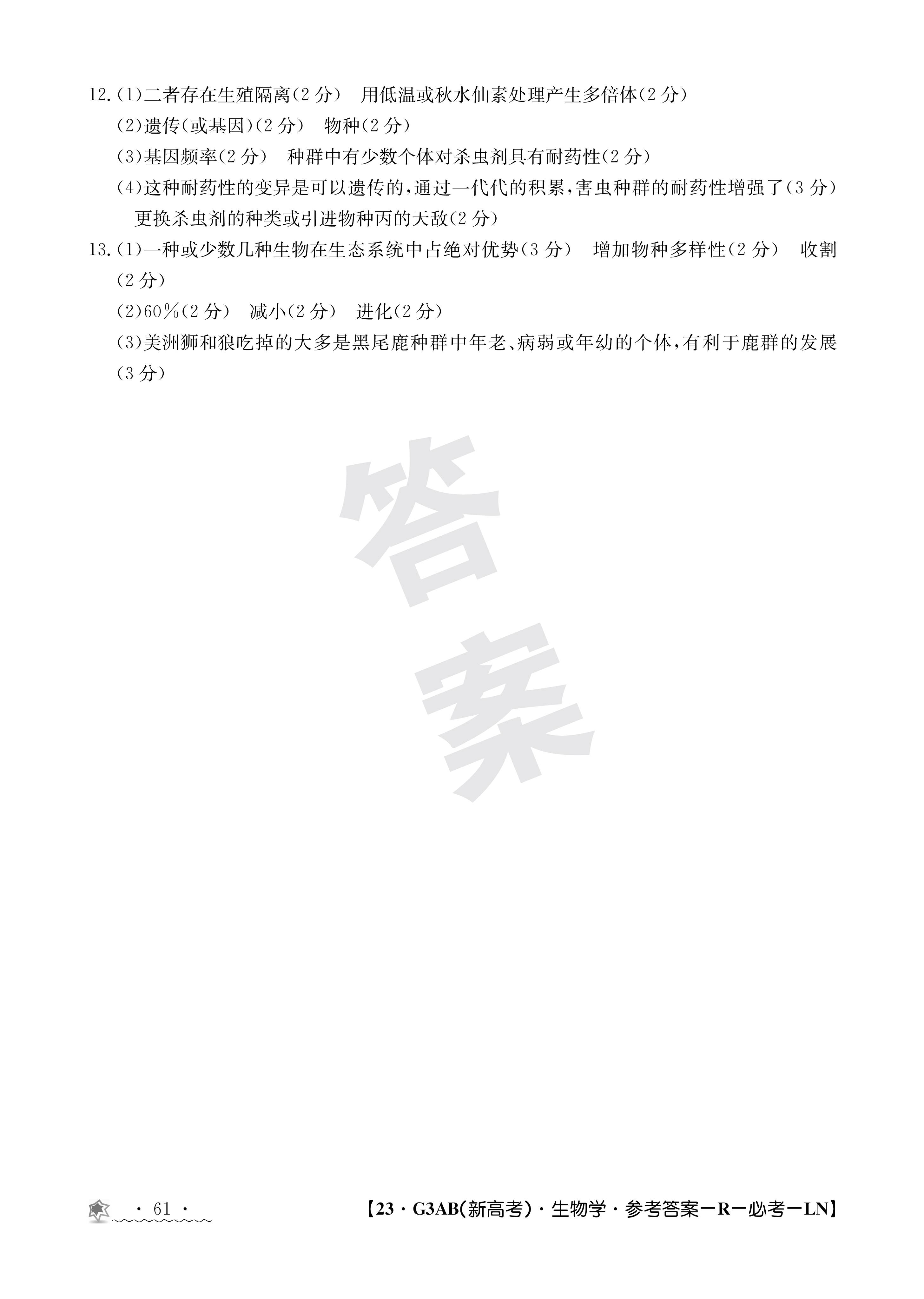 博采众长 名校联考 智传天下·2024届高三总复习·月考卷(一)生物(XS4J)试题