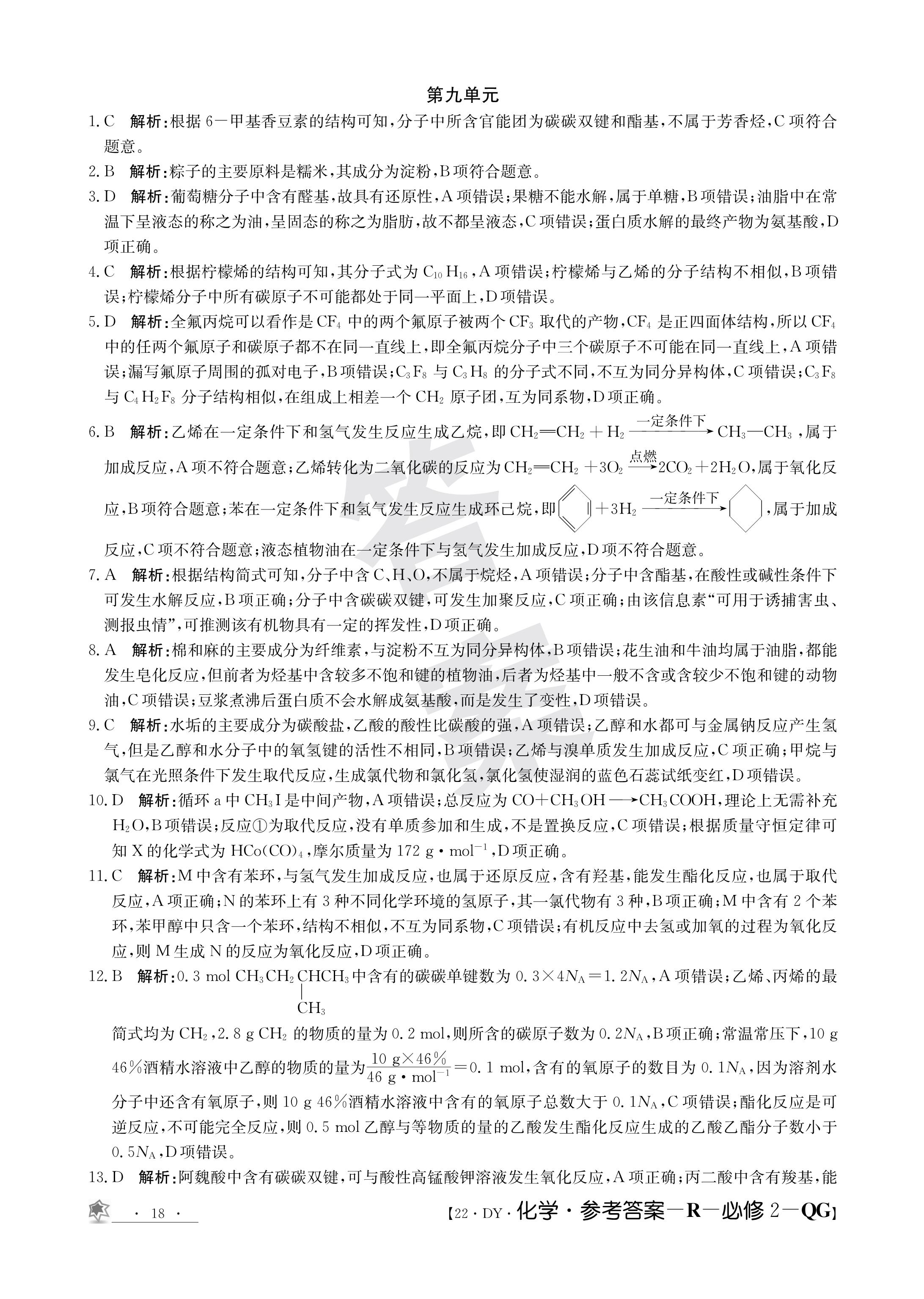 云南师大附中2023-2024年2022级高二年级教学测评月考卷(一)1化学试题