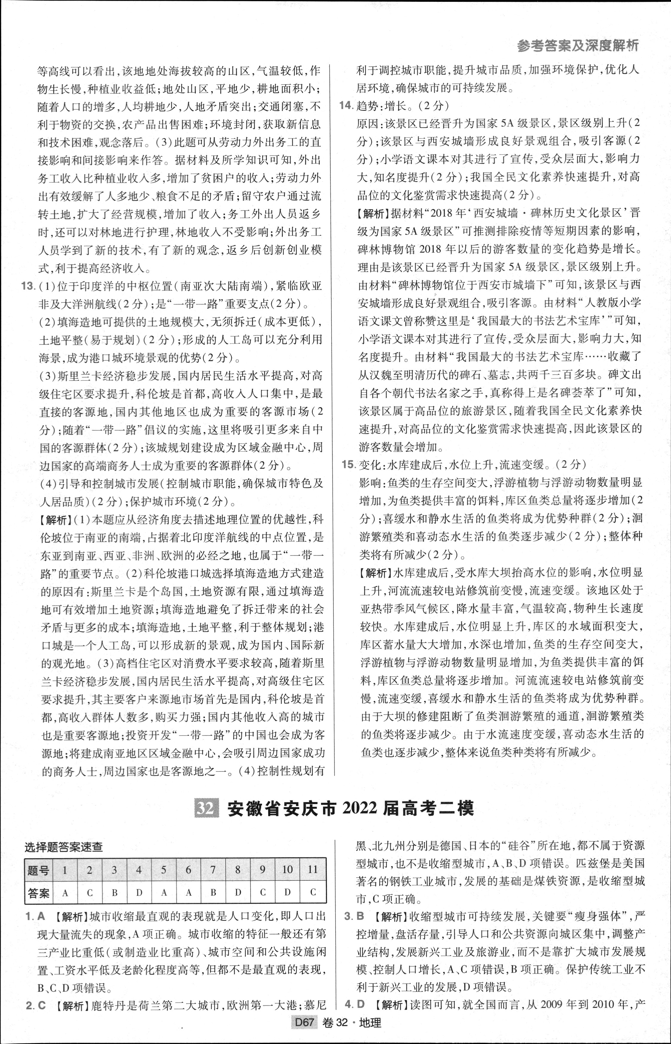 2023-2024衡水金卷先享题高三一轮复习单元检测卷地理辽宁专版8试题