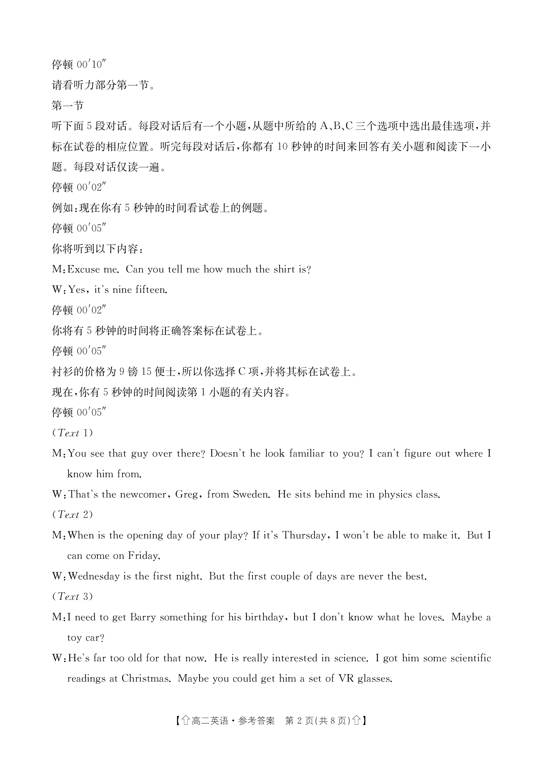陕西省2023-2024学年度八年级第二学期阶段性学习效果评估(A)英语(RL)答案