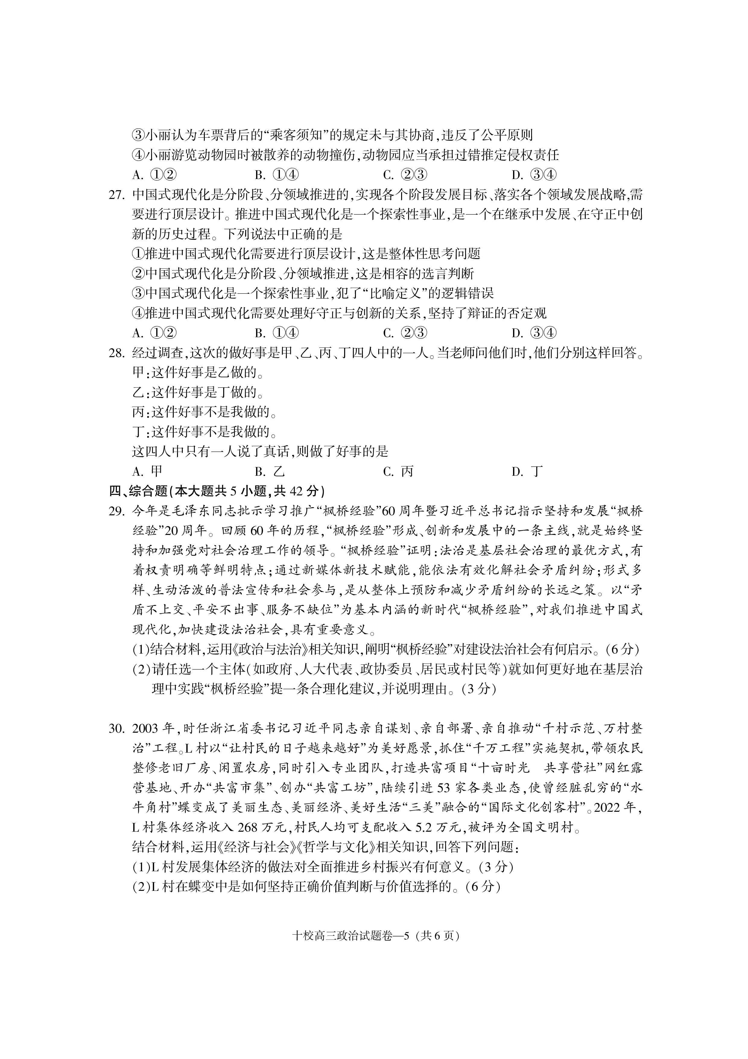 学科网2024届高三11月大联考(新课标卷)政治f试卷答案