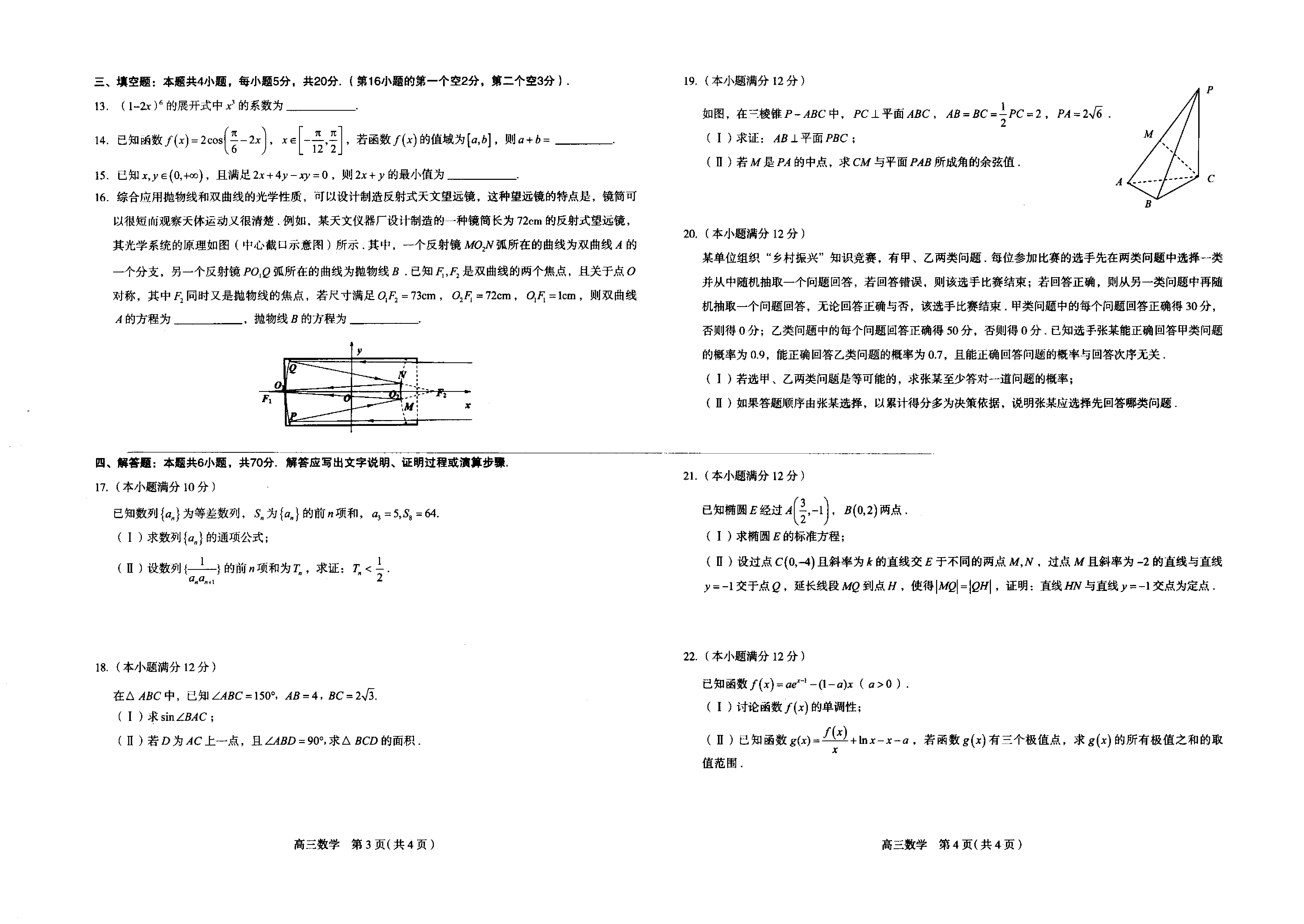 江西省2024届七年级第三次阶段适应性评估数学f试卷答案