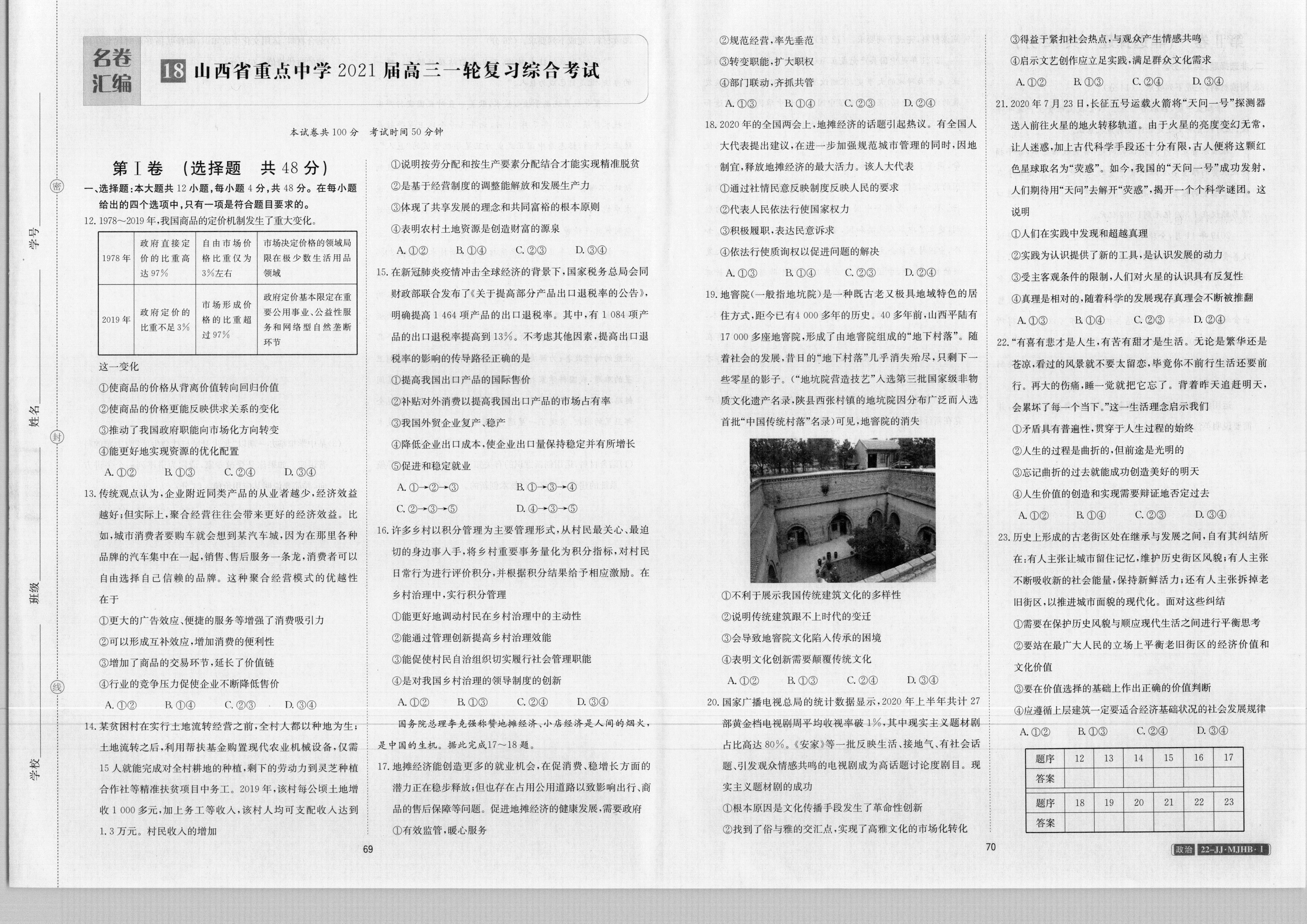 云南师大附中2023-2024年2022级高二年级教学测评月考卷(一)1政治试题