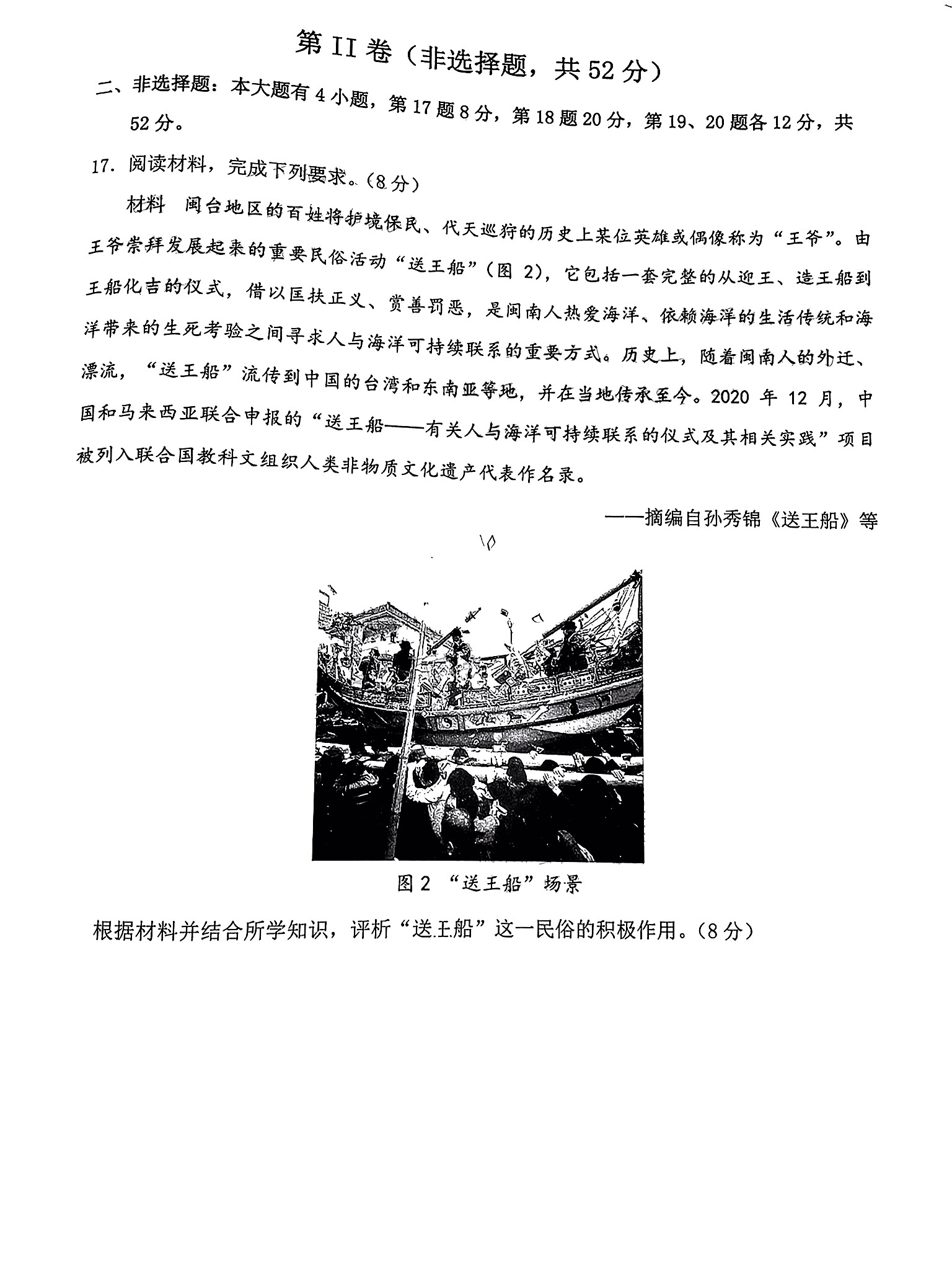 历史炎德英才大联考,湖南师大附中2024届高3月考试卷七及答案。