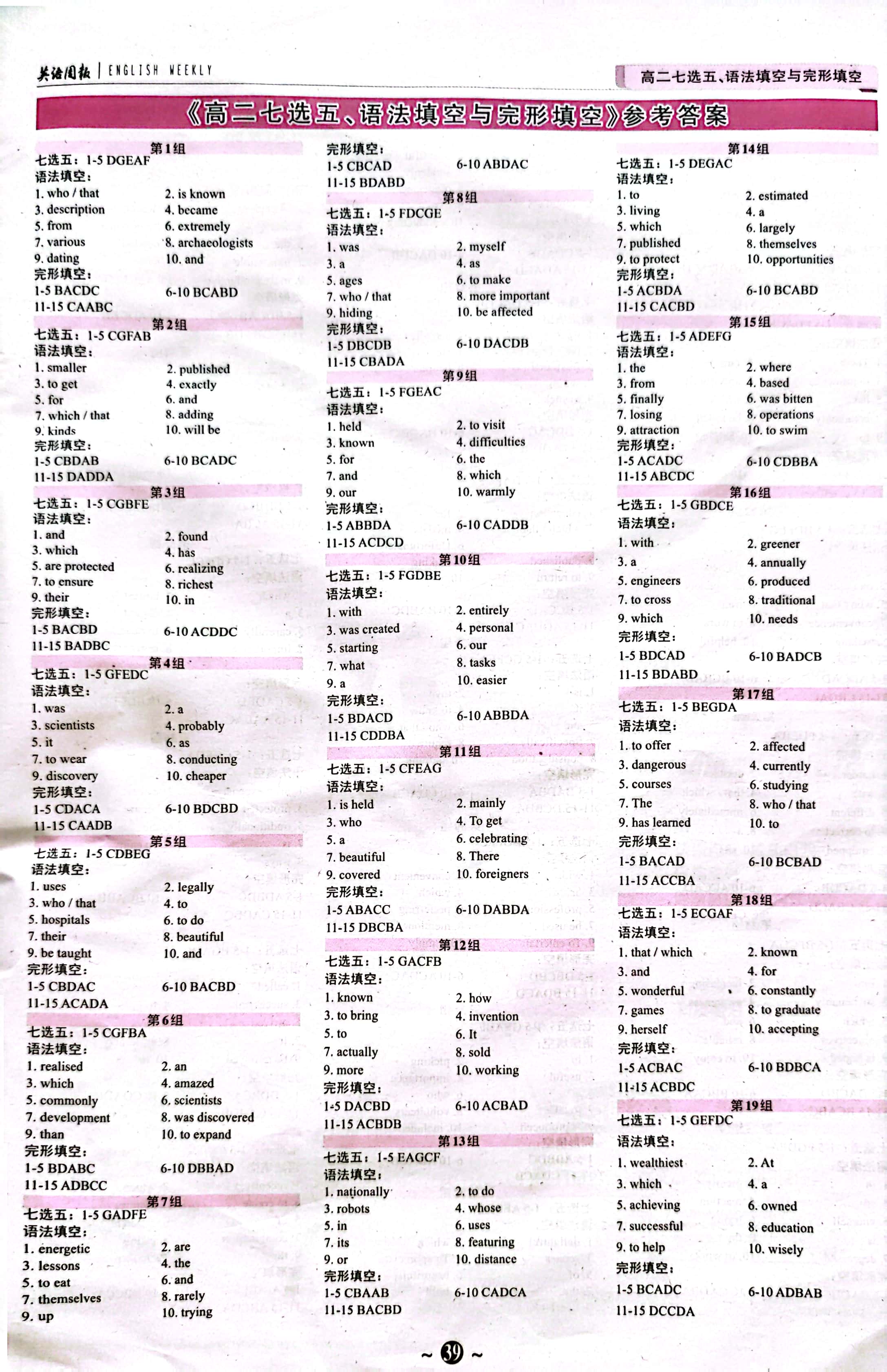 2024年衡水金卷先享题 分科综合卷 全国乙卷 英语(一)答案