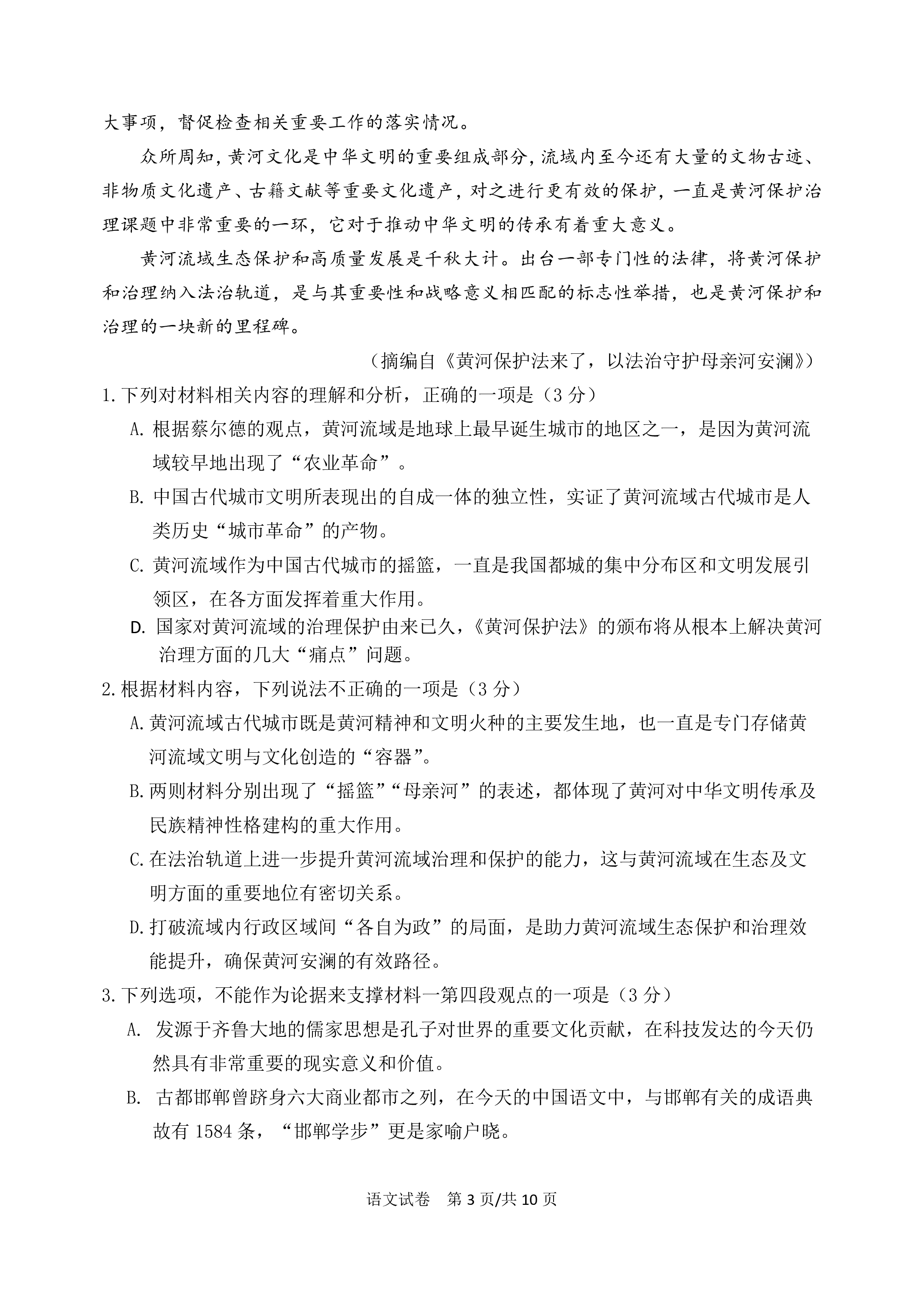 2023全国一百所名校最新高考冲刺卷高考样卷语文