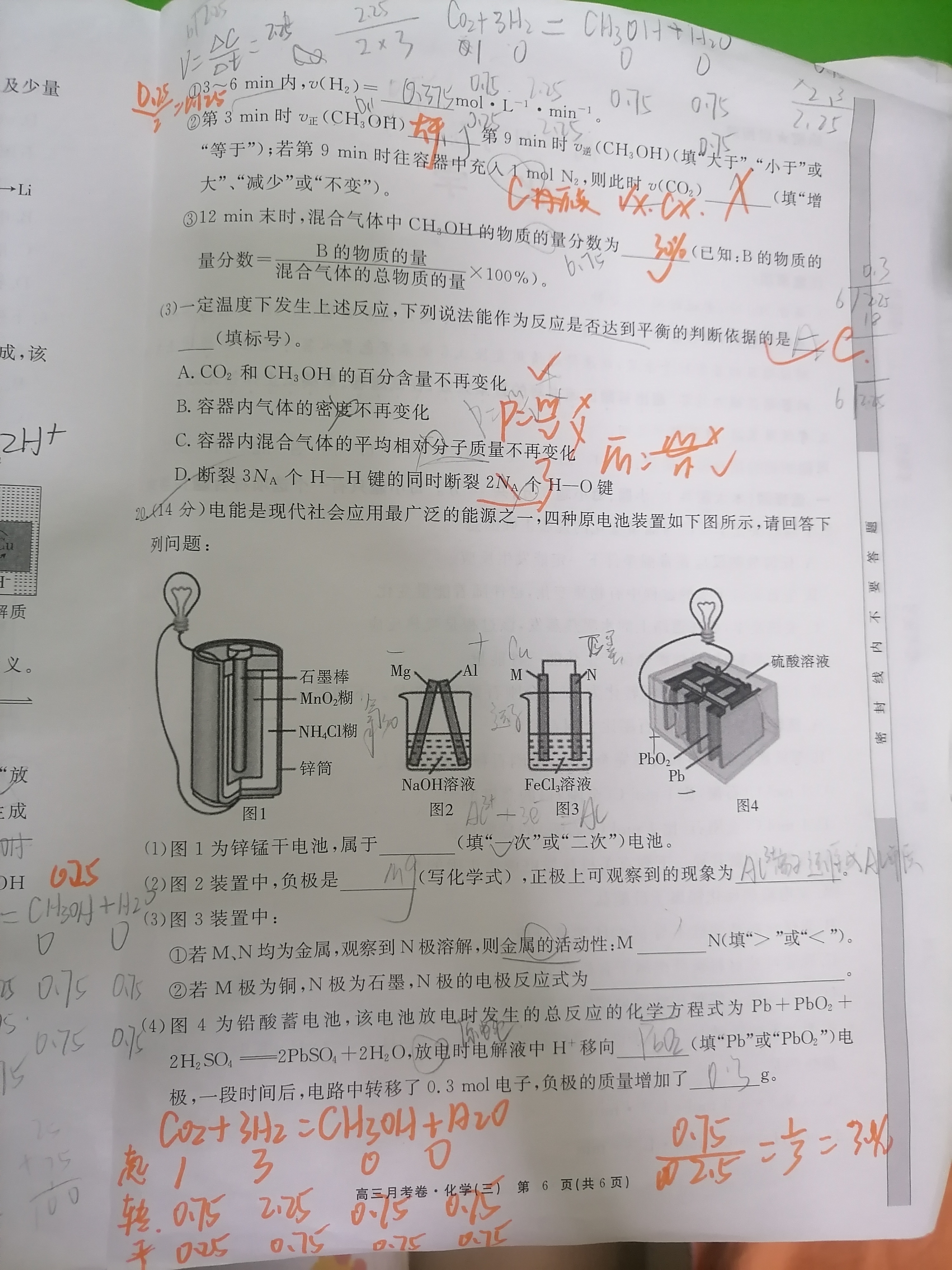 [真题密卷]2024-2025学年度单元过关检测(八)8化学答案
