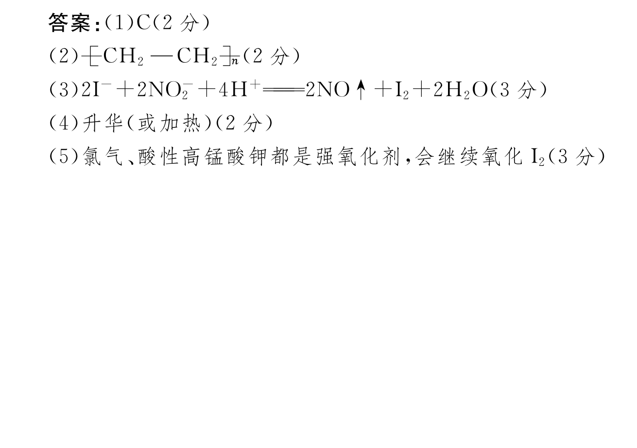 4［吉林大联考］吉林省2024届高三10月联考（10.26）化学试卷答案