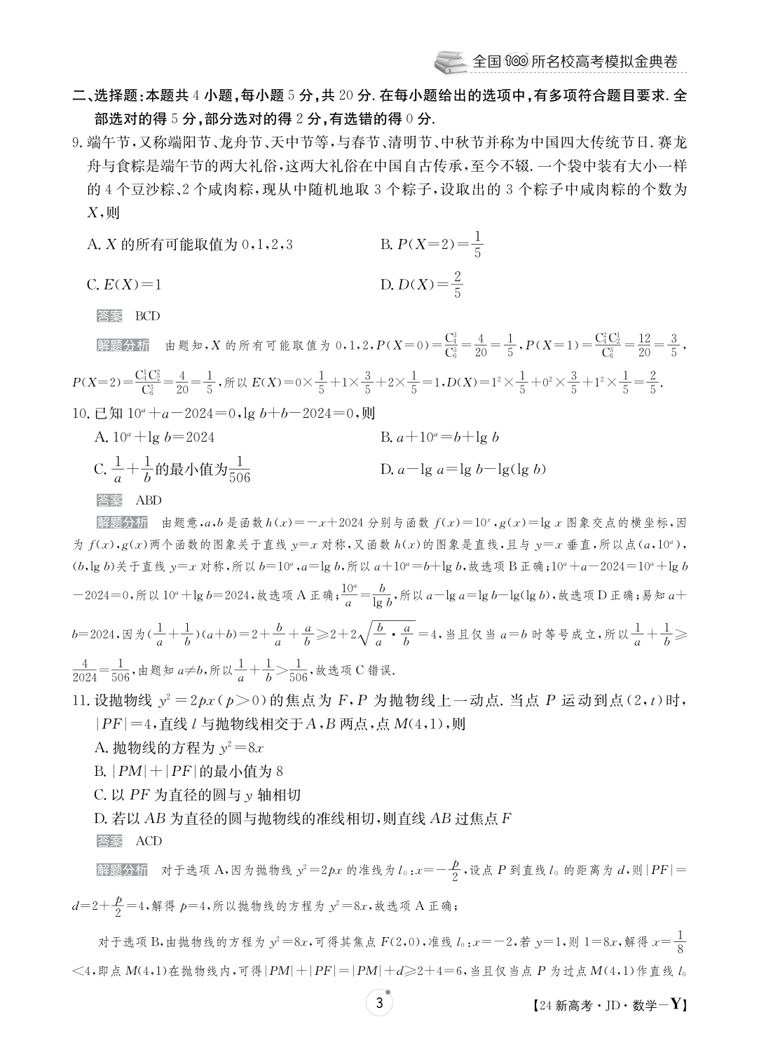 江苏省2023-2024学年九年级学情调研测试数学答案