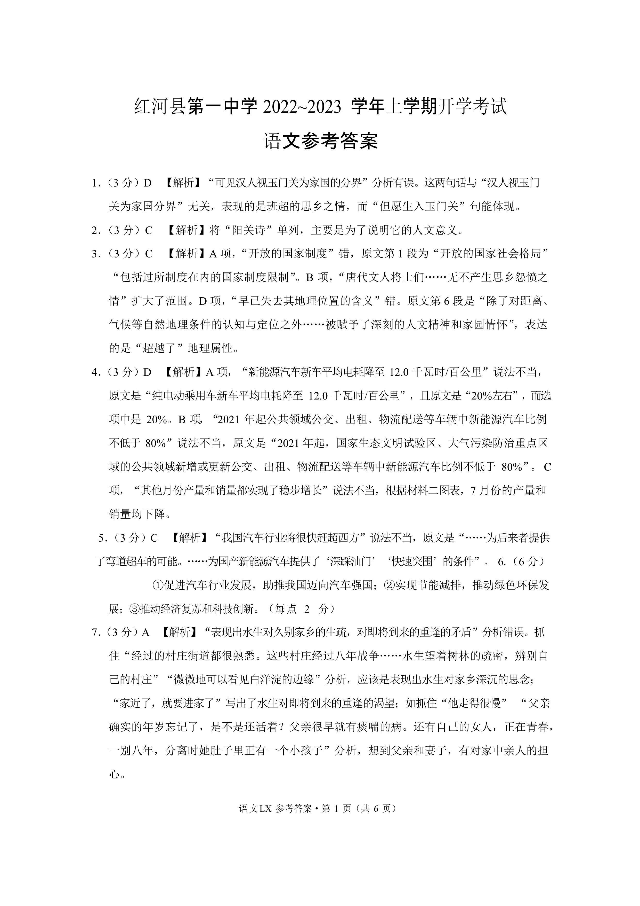 衡水金卷先享题摸底卷2024语文答案