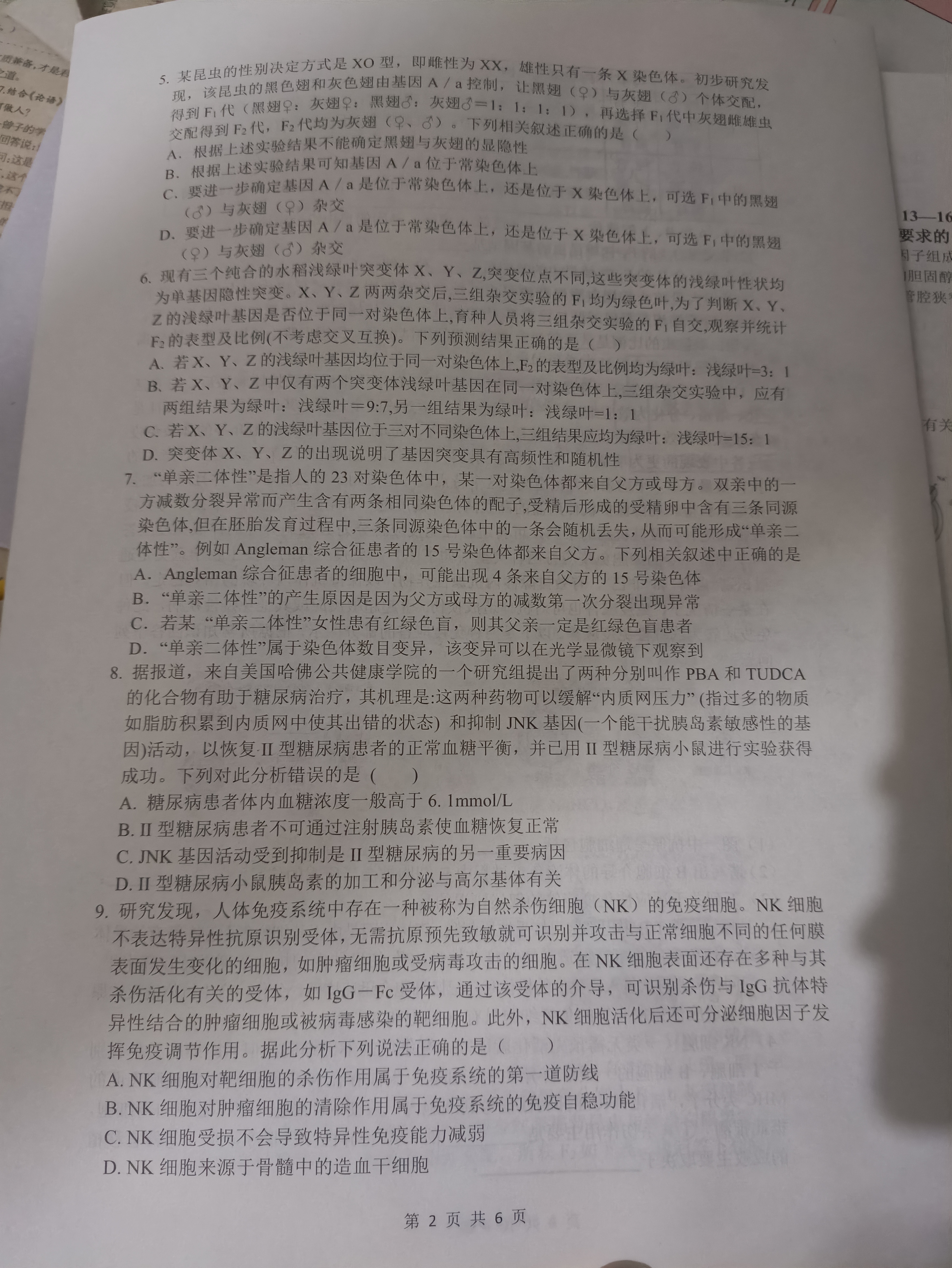 河南省八年级2023-2024学年度综合素养评估（二）【R-PGZX C HEN】生物试卷答案